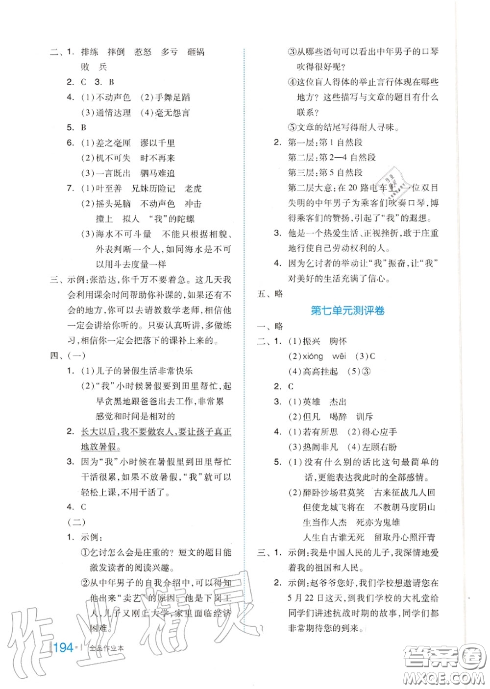 天津人民出版社2020秋全品作業(yè)本四年級(jí)語(yǔ)文上冊(cè)人教版答案