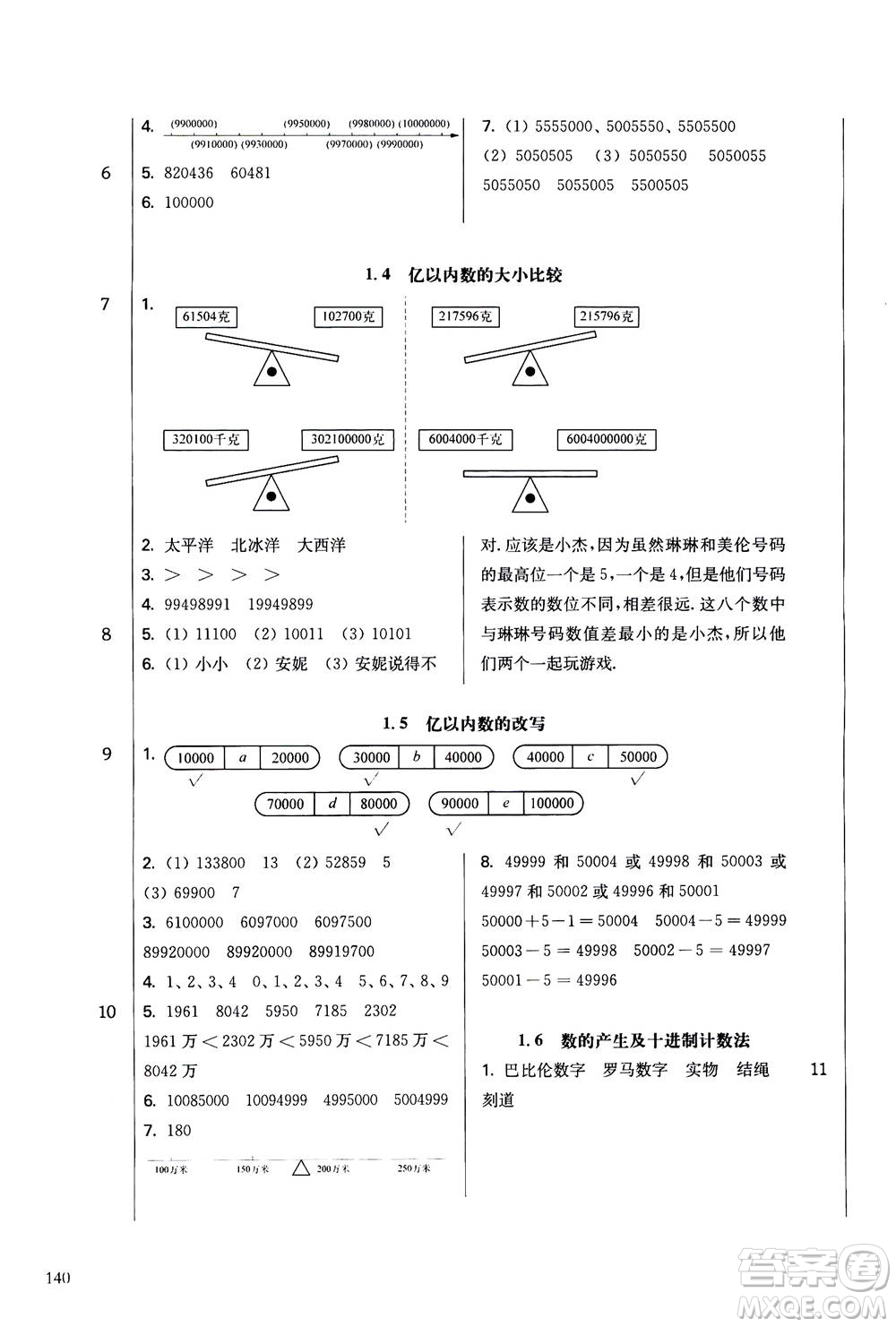 華東師范大學(xué)出版社2020秋一課一練四年級上冊數(shù)學(xué)RJ人教版參考答案