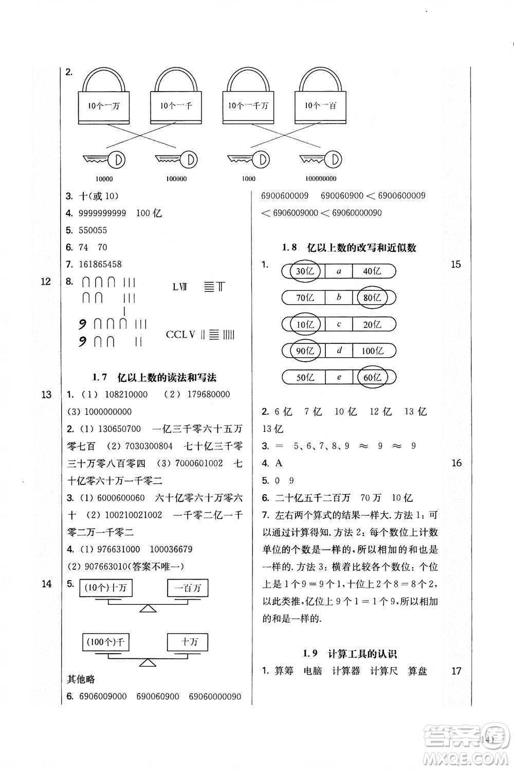 華東師范大學(xué)出版社2020秋一課一練四年級上冊數(shù)學(xué)RJ人教版參考答案