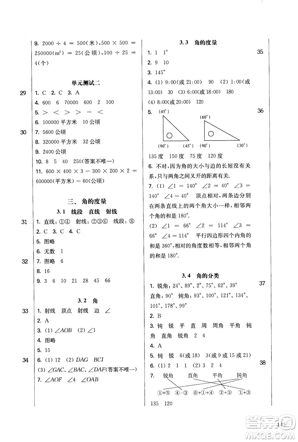 華東師范大學(xué)出版社2020秋一課一練四年級上冊數(shù)學(xué)RJ人教版參考答案