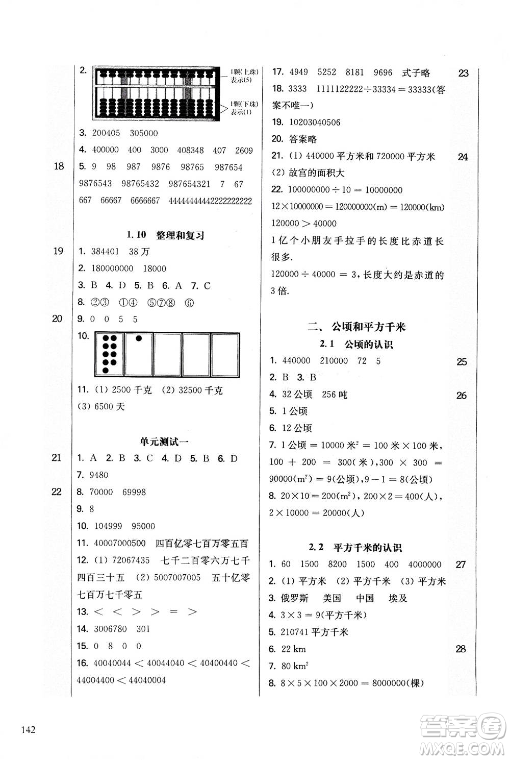 華東師范大學(xué)出版社2020秋一課一練四年級上冊數(shù)學(xué)RJ人教版參考答案