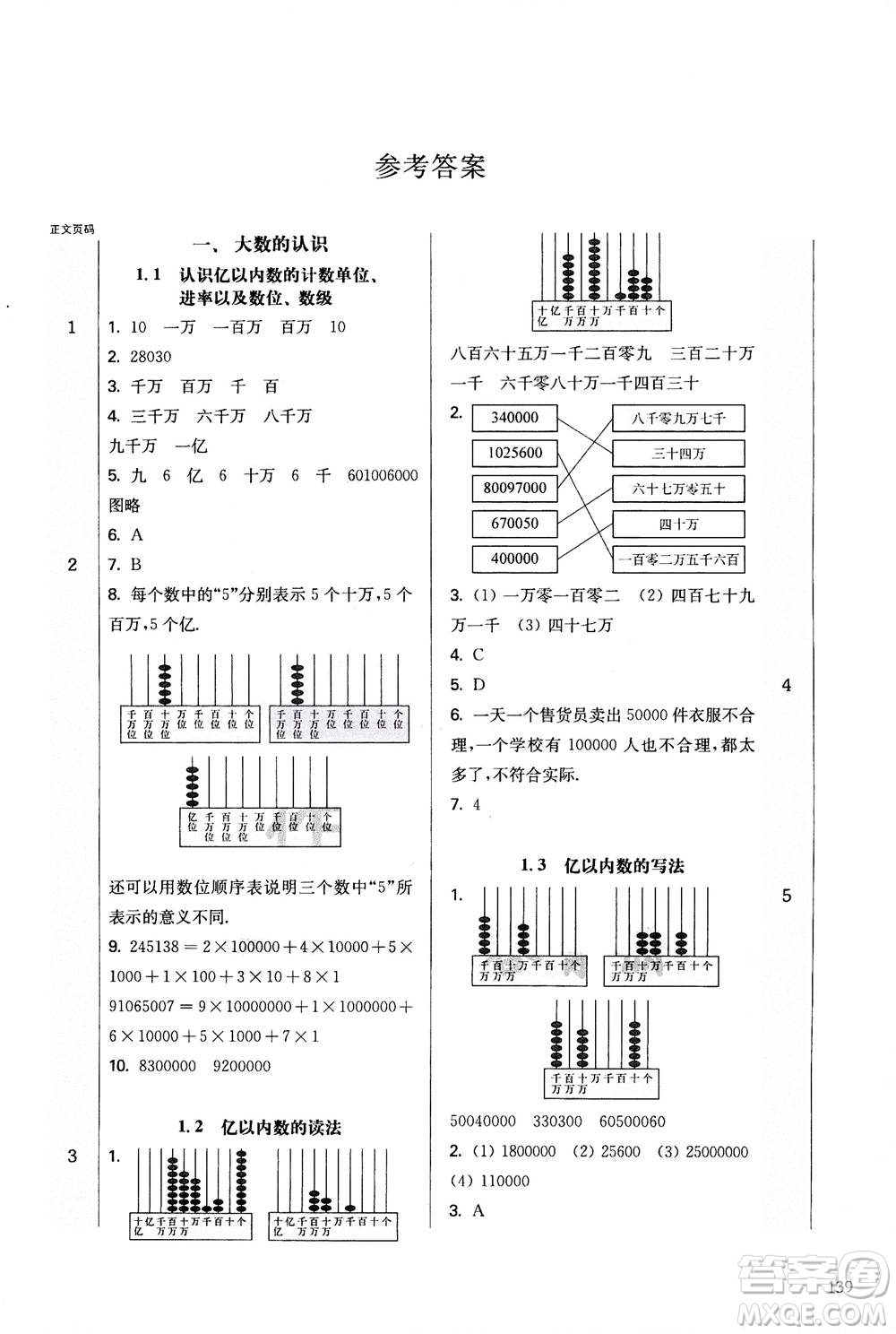 華東師范大學(xué)出版社2020秋一課一練四年級上冊數(shù)學(xué)RJ人教版參考答案