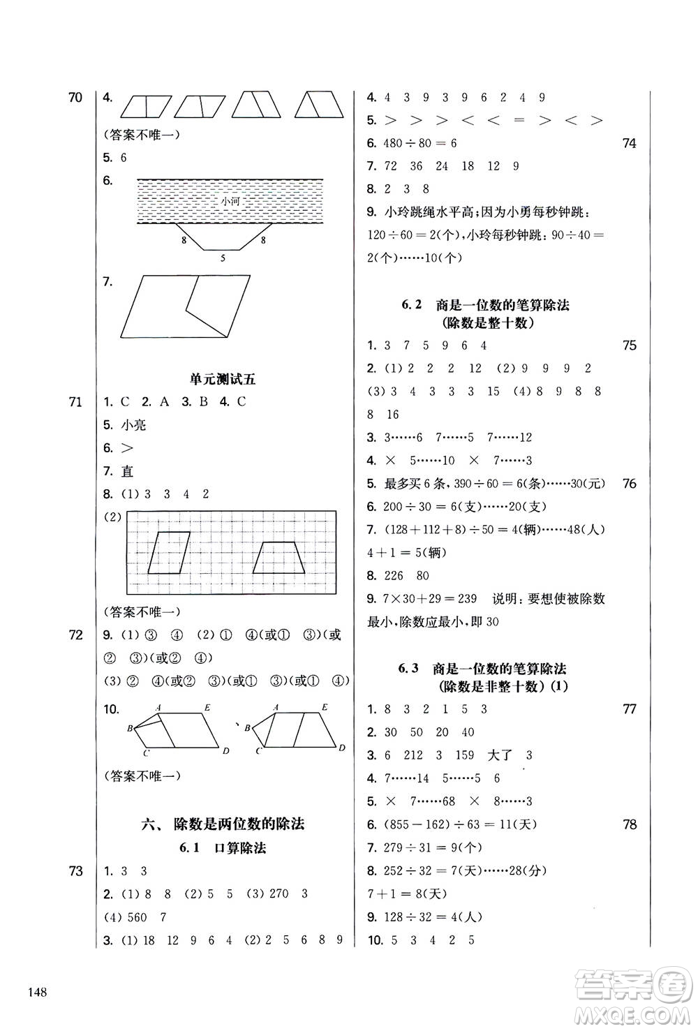 華東師范大學(xué)出版社2020秋一課一練四年級上冊數(shù)學(xué)RJ人教版參考答案