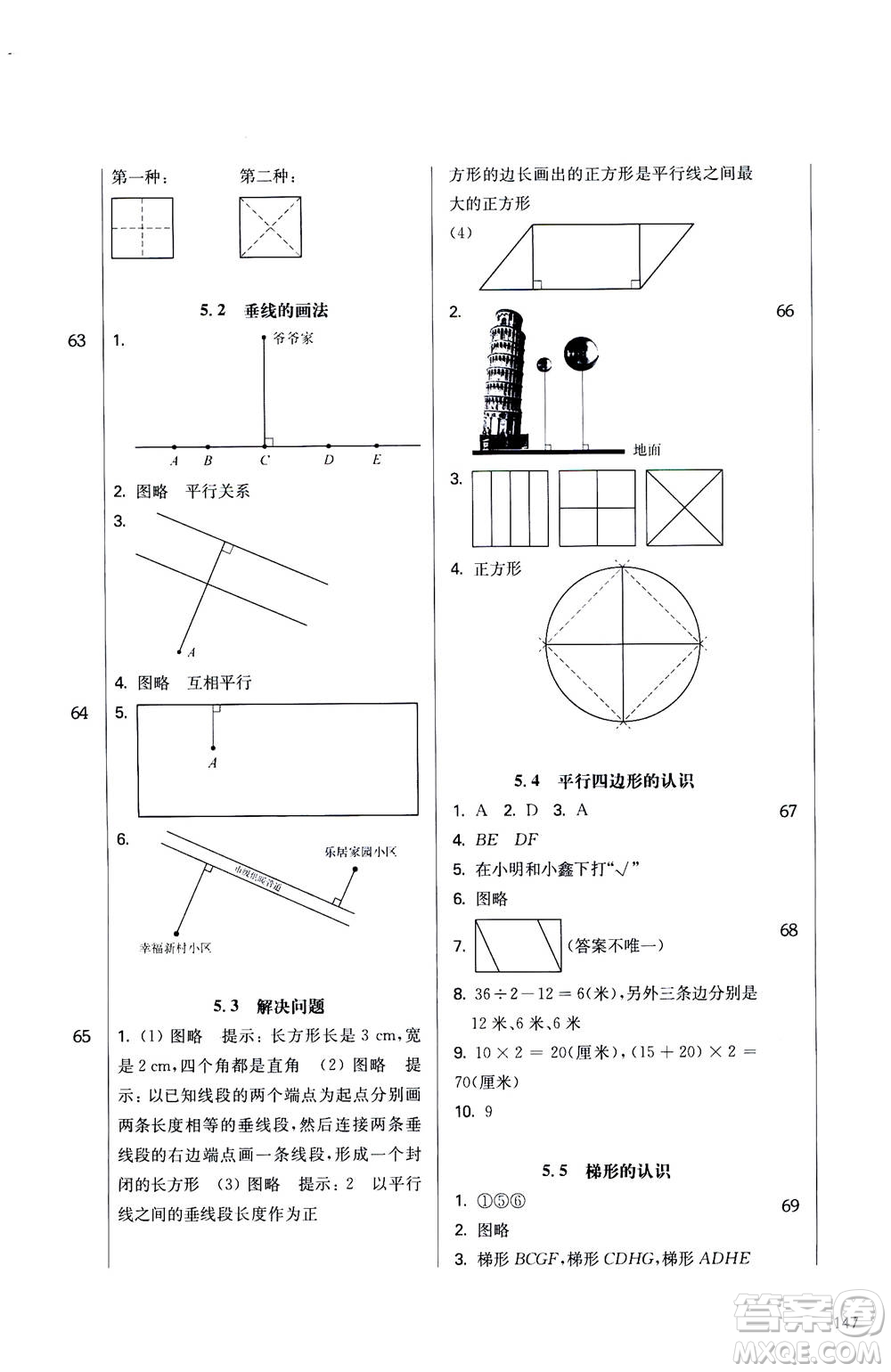 華東師范大學(xué)出版社2020秋一課一練四年級上冊數(shù)學(xué)RJ人教版參考答案