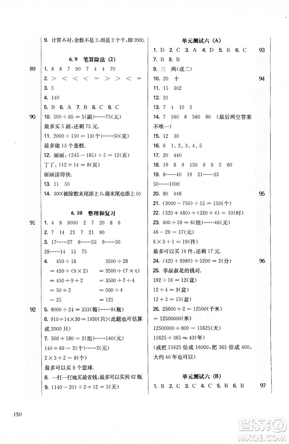 華東師范大學(xué)出版社2020秋一課一練四年級上冊數(shù)學(xué)RJ人教版參考答案