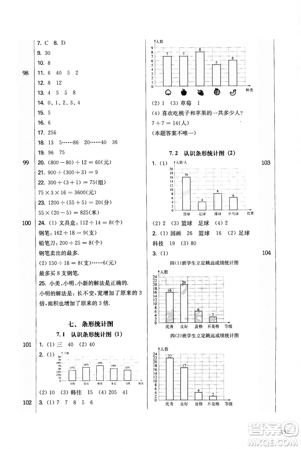 華東師范大學(xué)出版社2020秋一課一練四年級上冊數(shù)學(xué)RJ人教版參考答案