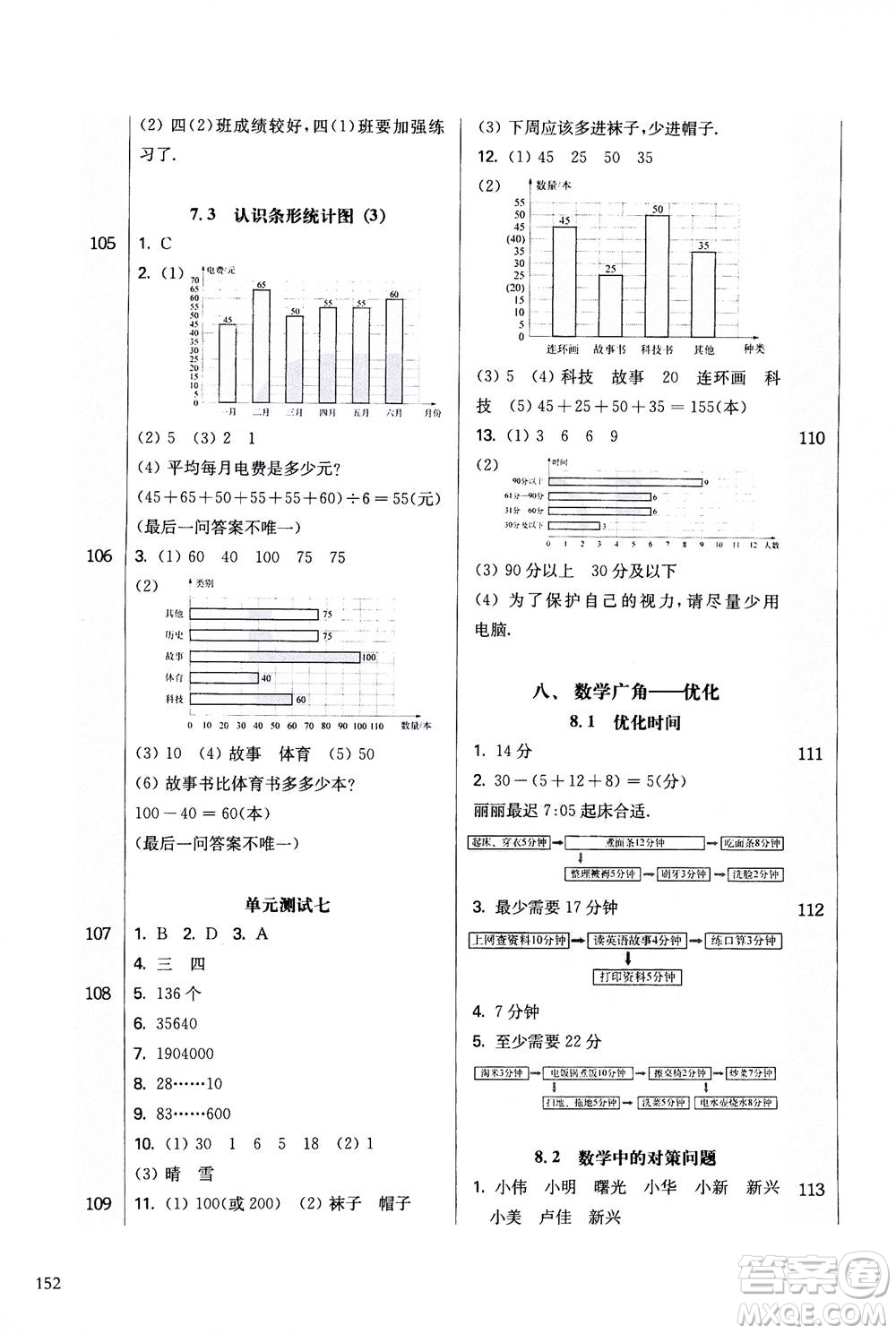 華東師范大學(xué)出版社2020秋一課一練四年級上冊數(shù)學(xué)RJ人教版參考答案