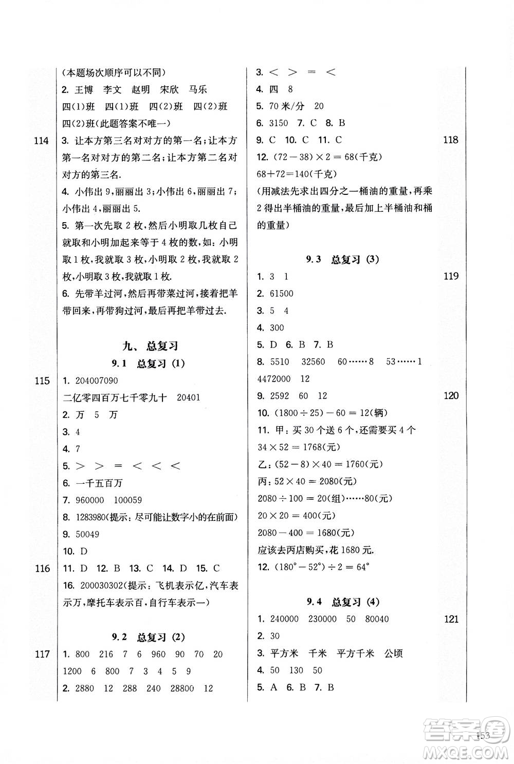 華東師范大學(xué)出版社2020秋一課一練四年級上冊數(shù)學(xué)RJ人教版參考答案