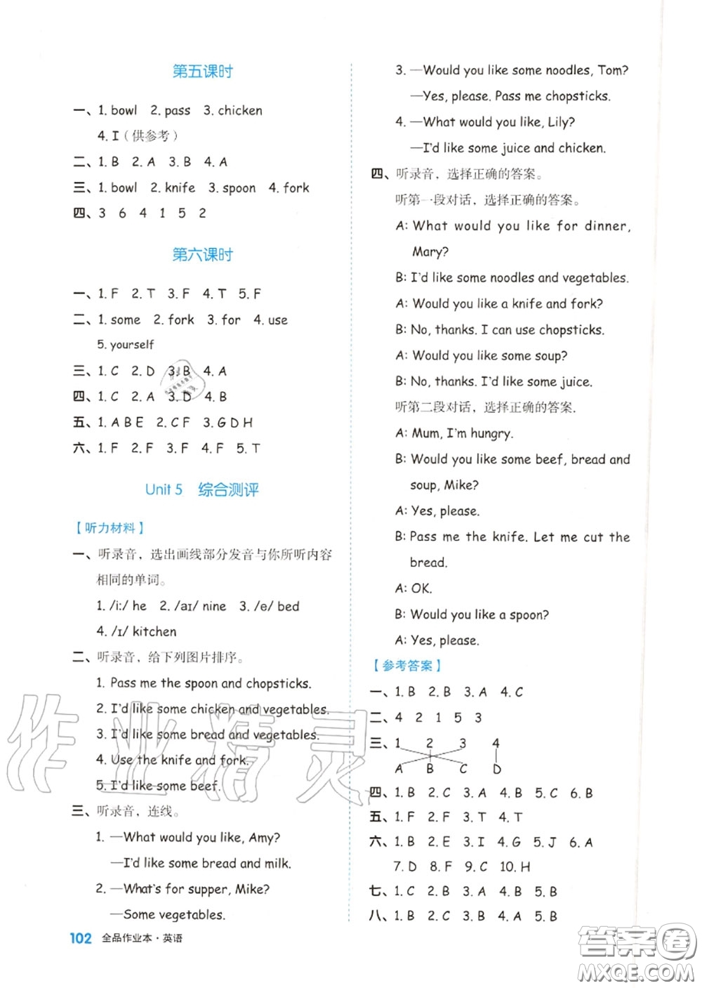 天津人民出版社2020秋全品作業(yè)本四年級(jí)英語(yǔ)上冊(cè)人教版答案