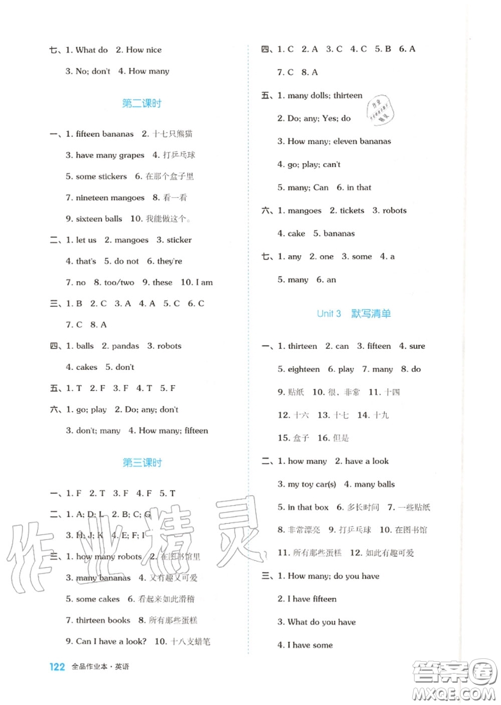 天津人民出版社2020秋全品作業(yè)本四年級(jí)英語上冊譯林版答案