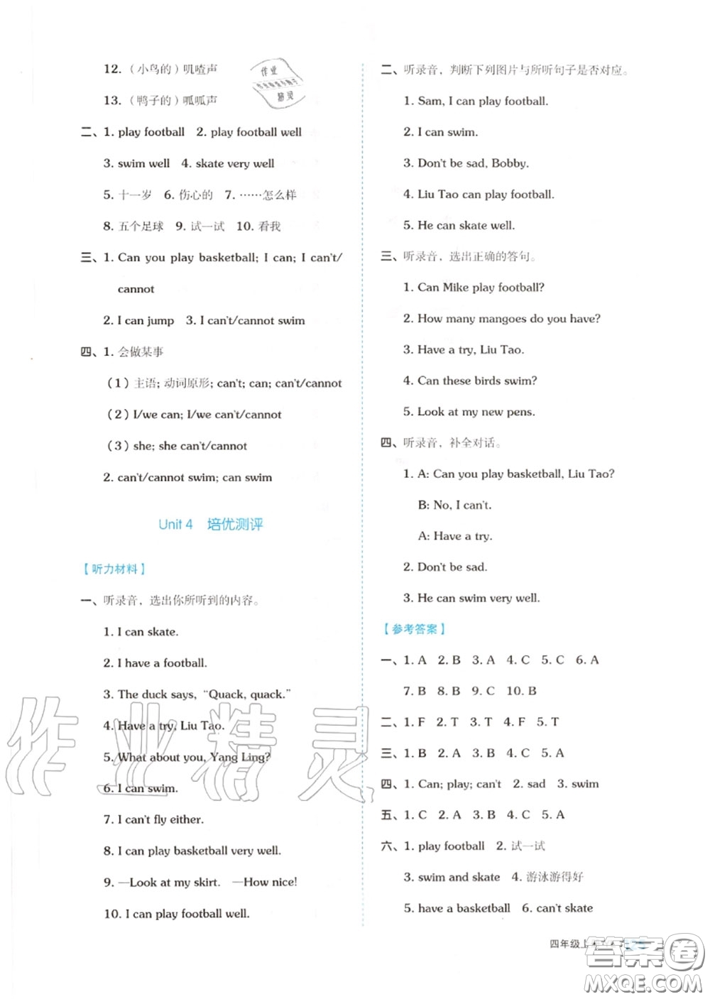 天津人民出版社2020秋全品作業(yè)本四年級(jí)英語上冊譯林版答案