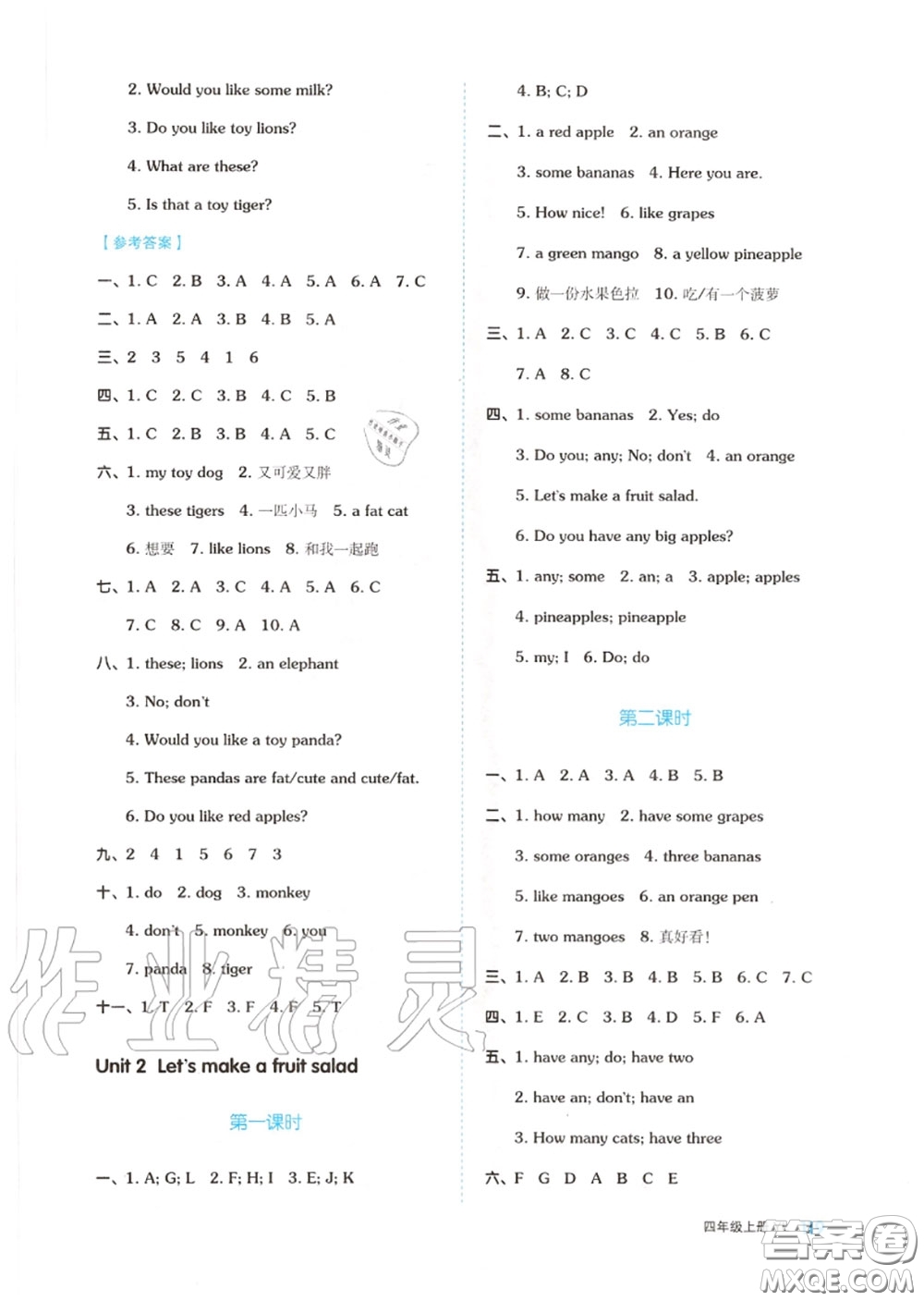 天津人民出版社2020秋全品作業(yè)本四年級(jí)英語上冊譯林版答案