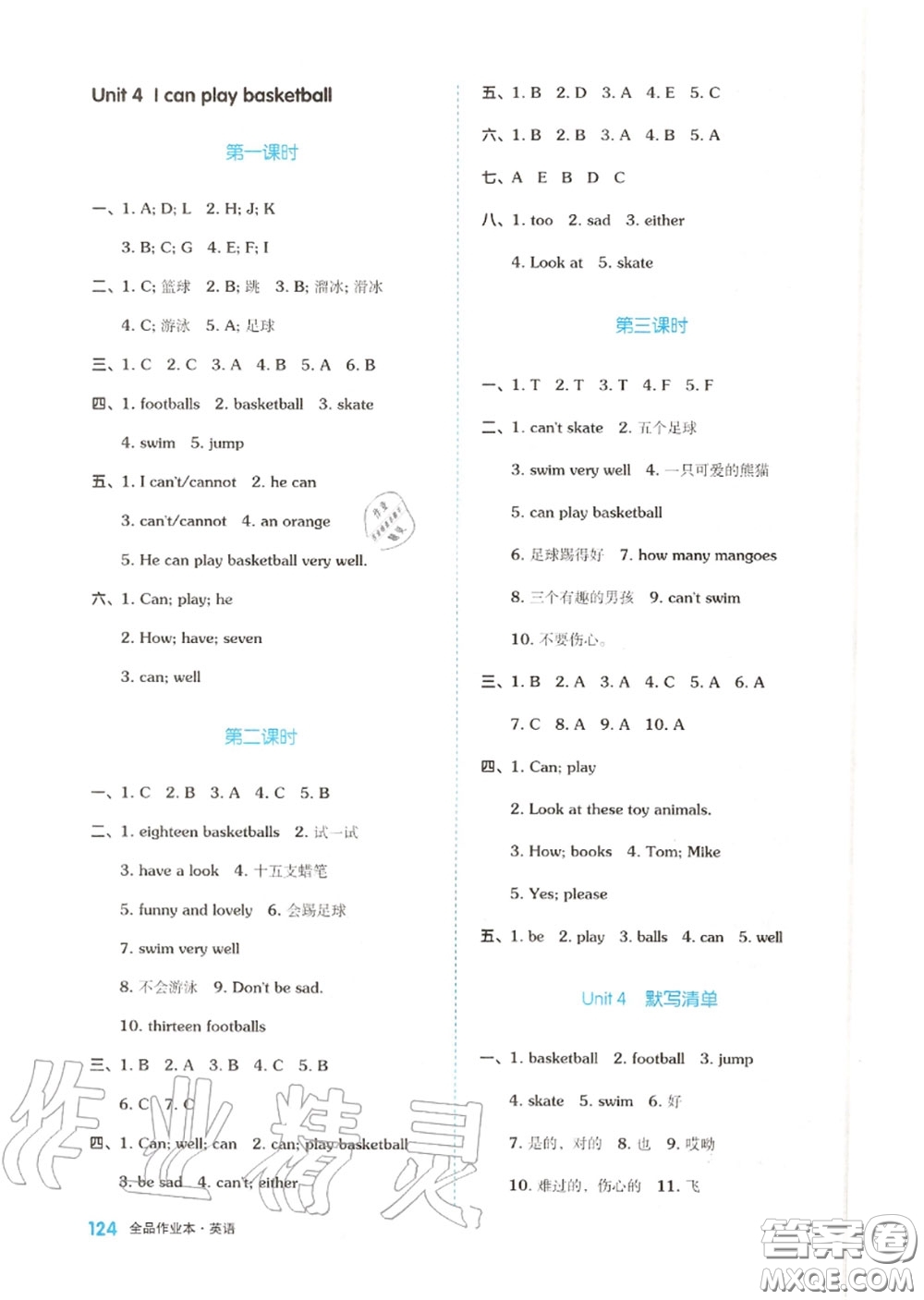 天津人民出版社2020秋全品作業(yè)本四年級(jí)英語上冊譯林版答案