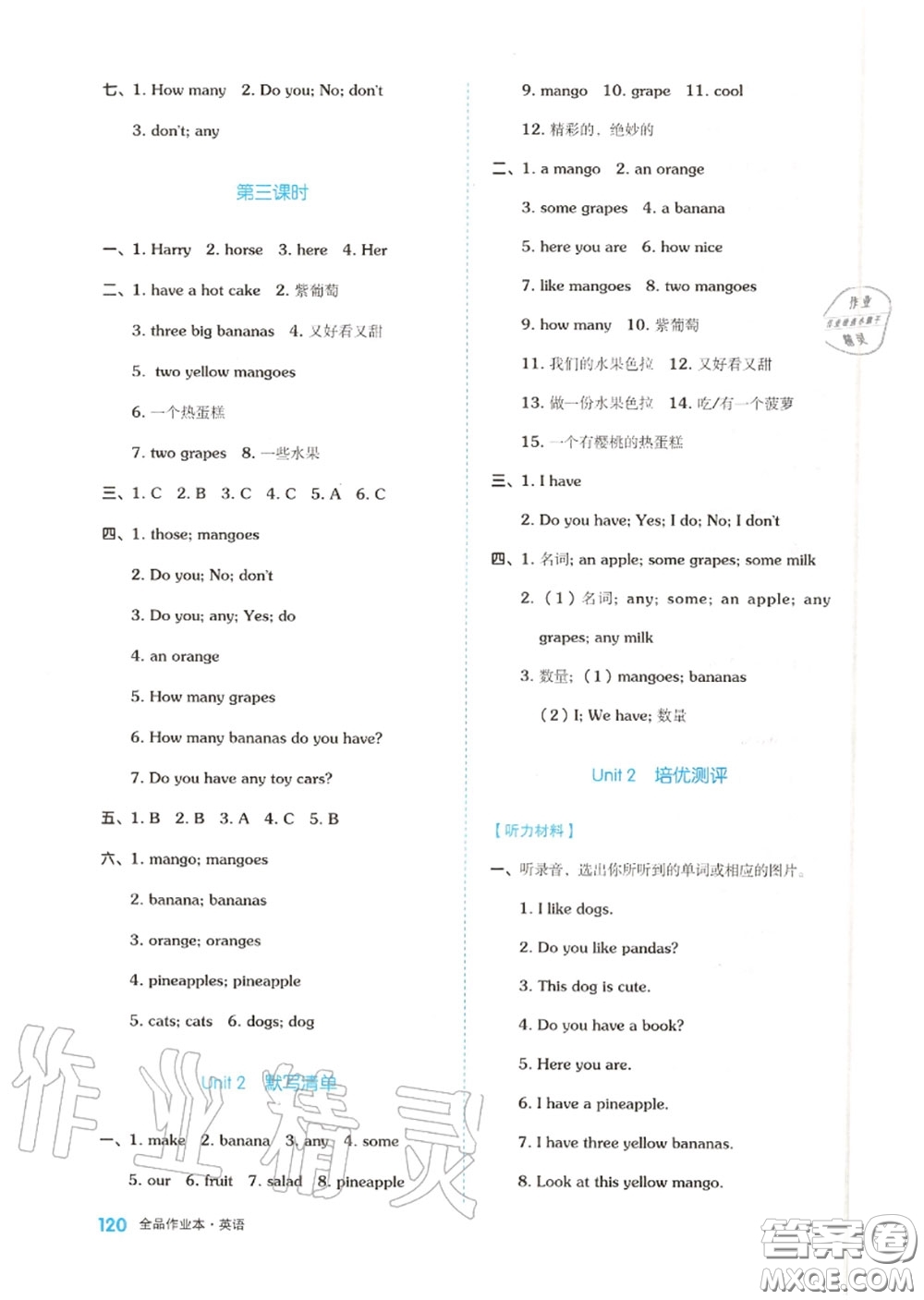 天津人民出版社2020秋全品作業(yè)本四年級(jí)英語上冊譯林版答案