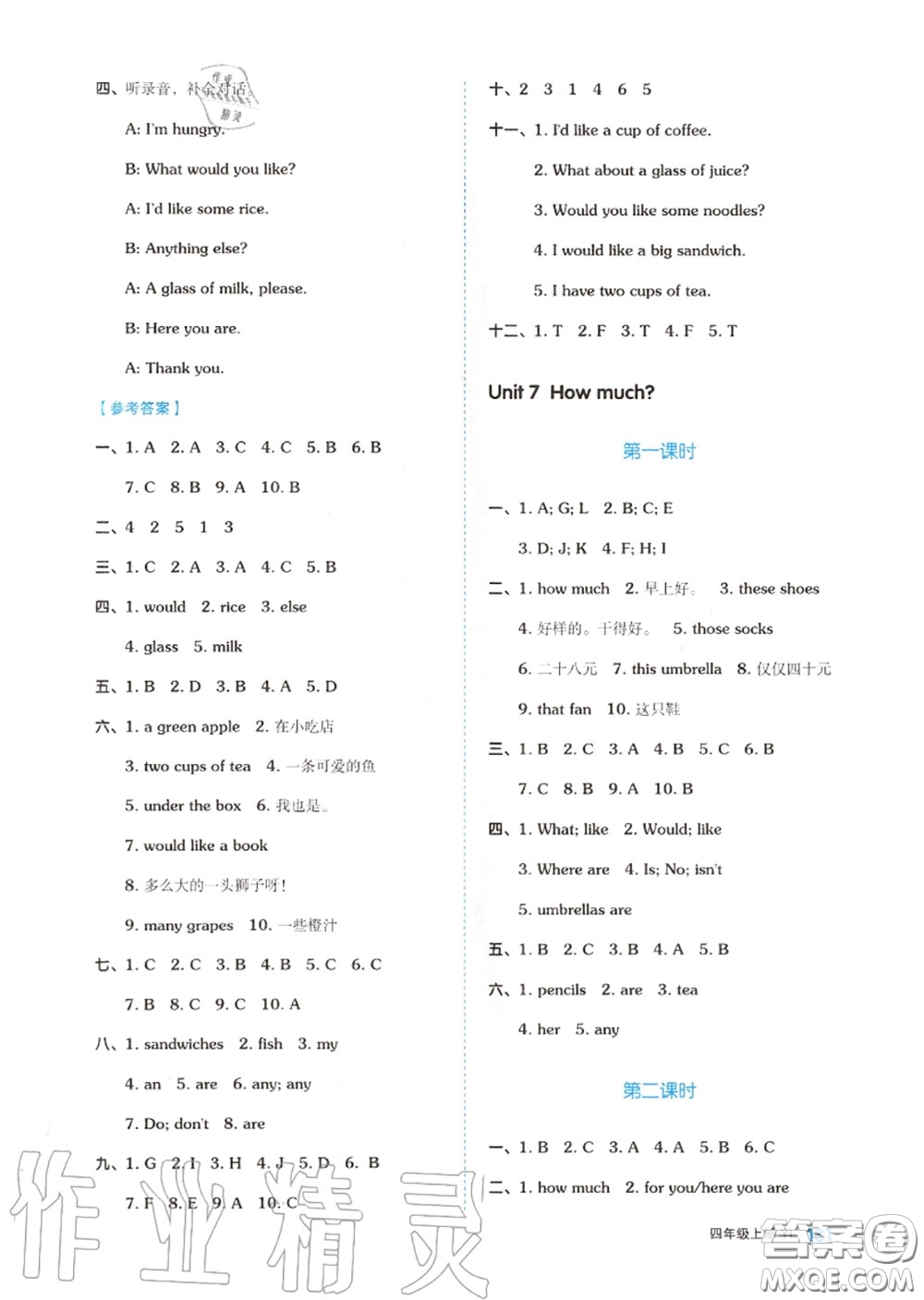 天津人民出版社2020秋全品作業(yè)本四年級(jí)英語上冊譯林版答案