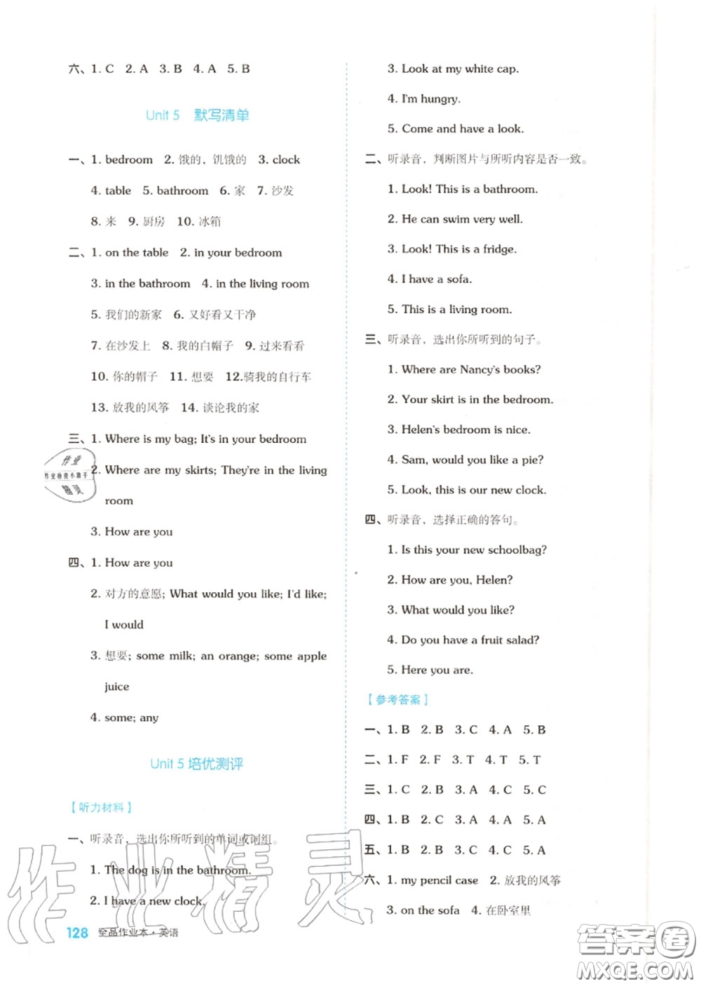 天津人民出版社2020秋全品作業(yè)本四年級(jí)英語上冊譯林版答案