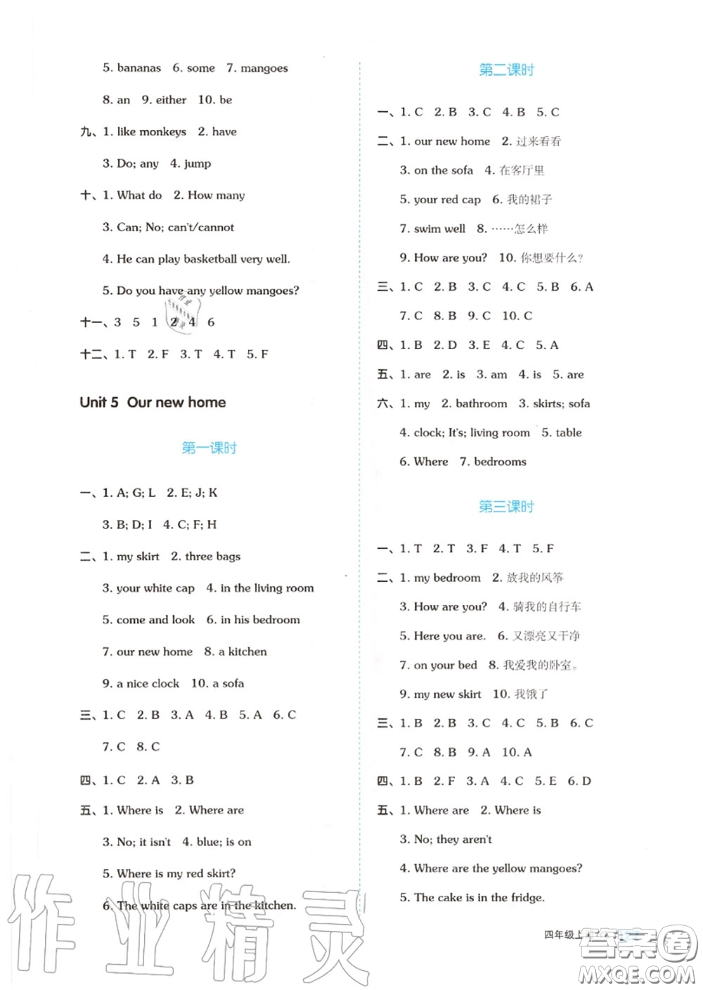 天津人民出版社2020秋全品作業(yè)本四年級(jí)英語上冊譯林版答案