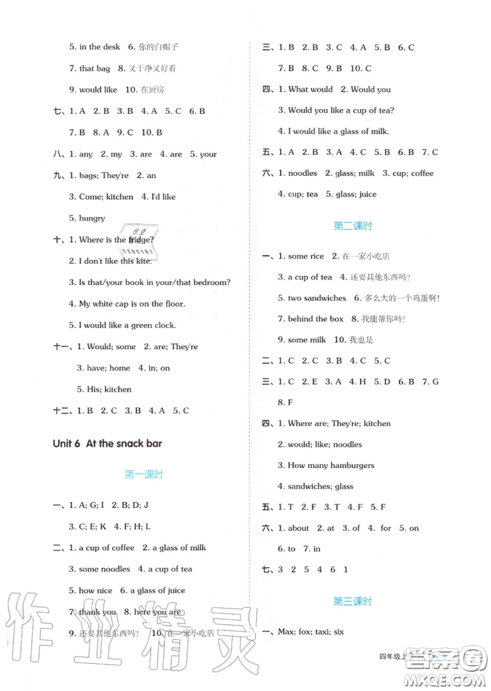 天津人民出版社2020秋全品作業(yè)本四年級(jí)英語上冊譯林版答案