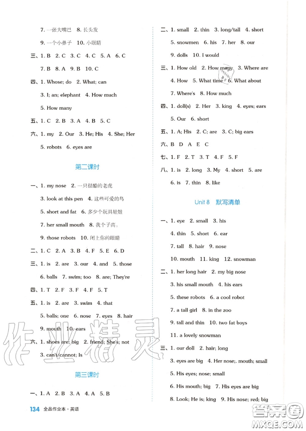 天津人民出版社2020秋全品作業(yè)本四年級(jí)英語上冊譯林版答案