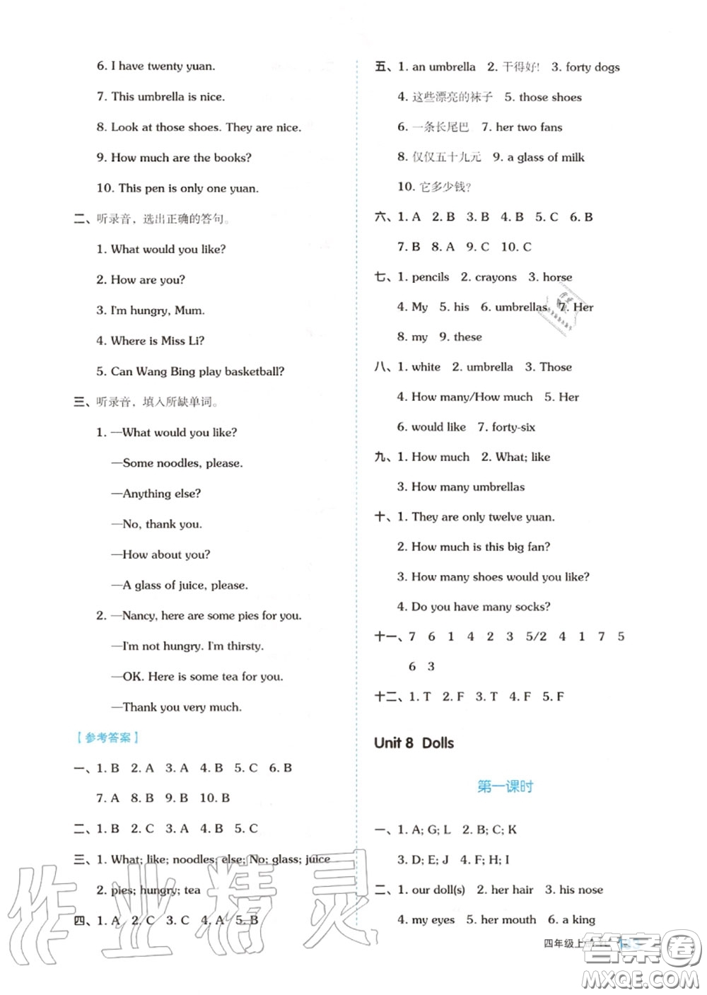 天津人民出版社2020秋全品作業(yè)本四年級(jí)英語上冊譯林版答案