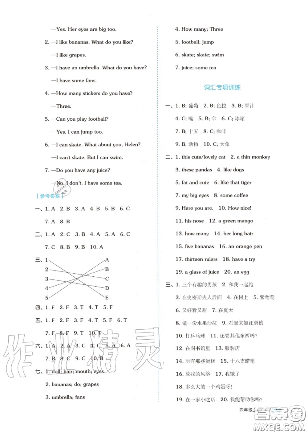 天津人民出版社2020秋全品作業(yè)本四年級(jí)英語上冊譯林版答案