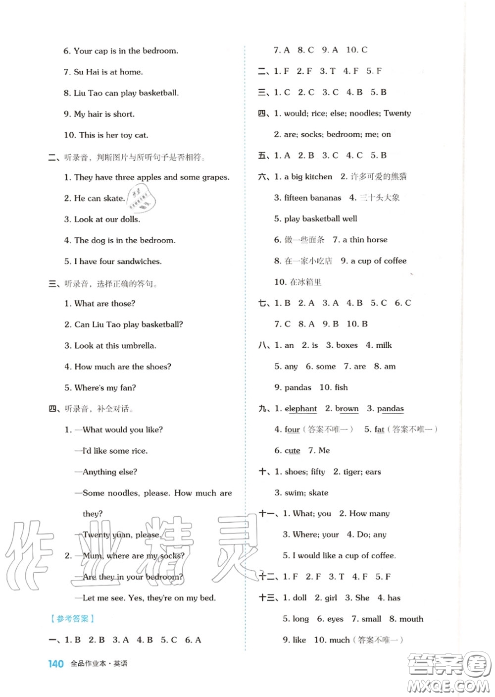 天津人民出版社2020秋全品作業(yè)本四年級(jí)英語上冊譯林版答案