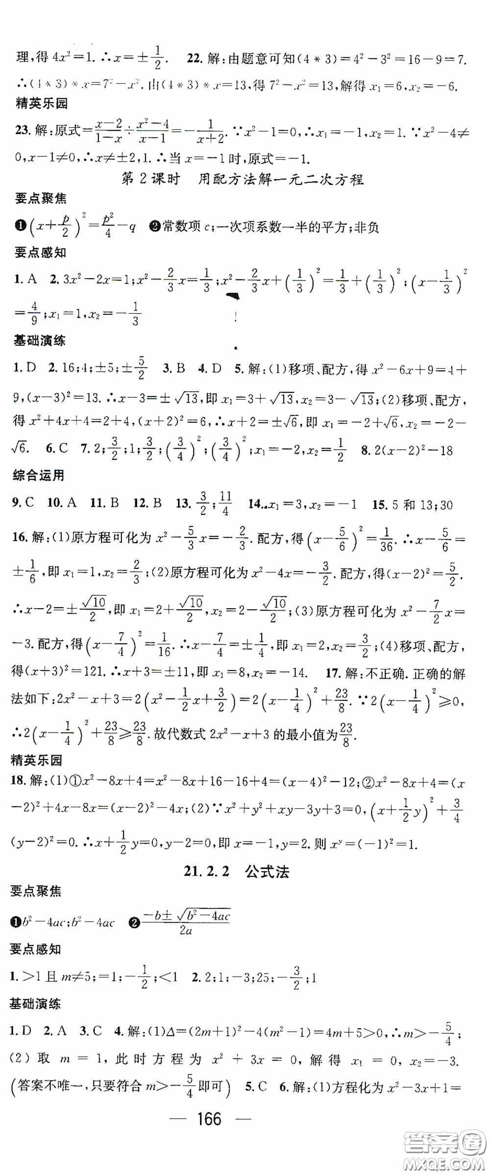 陽光出版社2020精英新課堂九年級(jí)數(shù)學(xué)上冊(cè)人教版答案