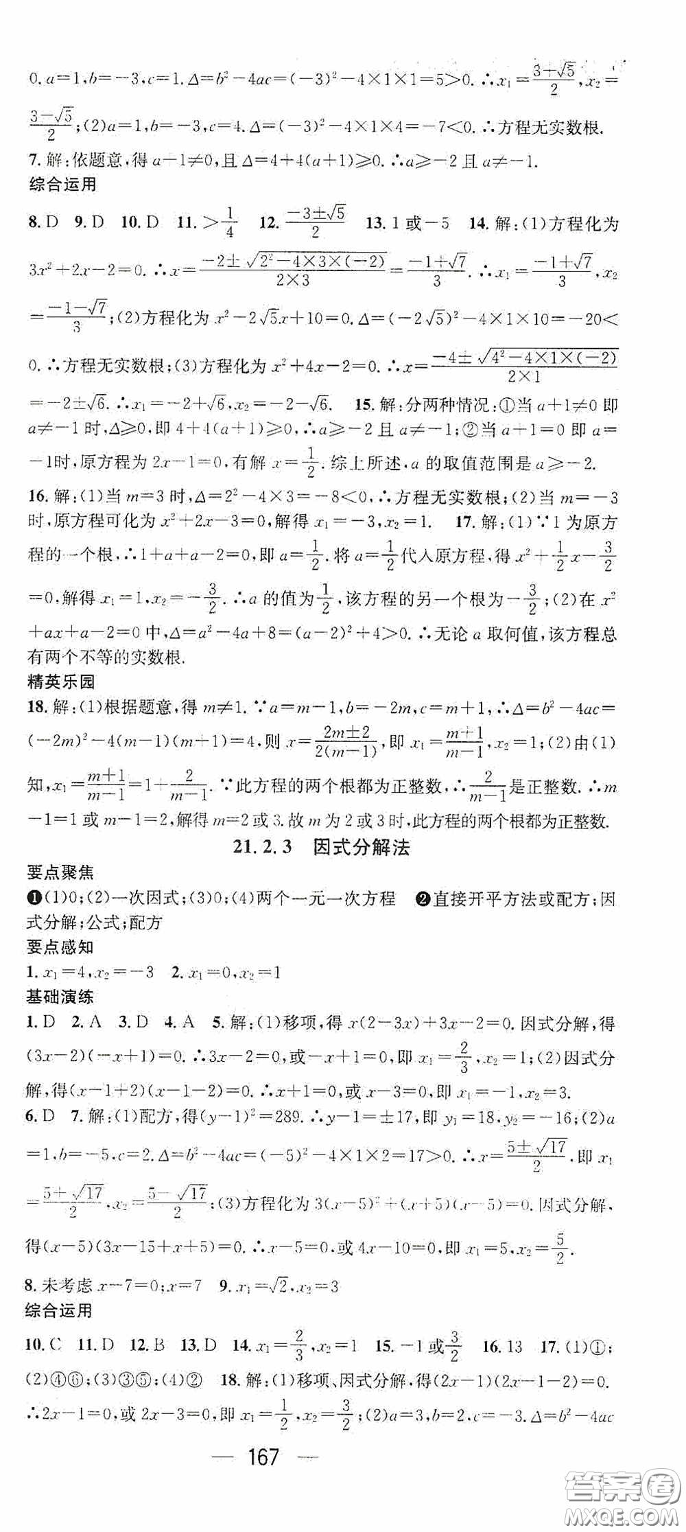 陽光出版社2020精英新課堂九年級(jí)數(shù)學(xué)上冊(cè)人教版答案