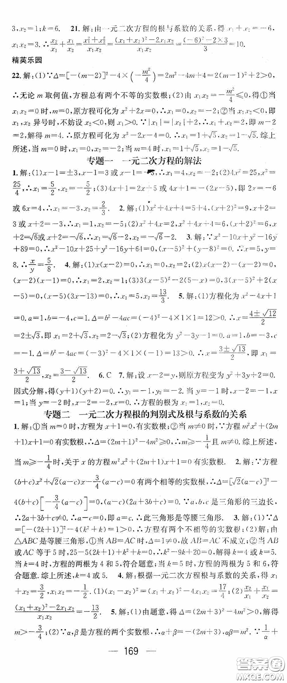 陽光出版社2020精英新課堂九年級(jí)數(shù)學(xué)上冊(cè)人教版答案