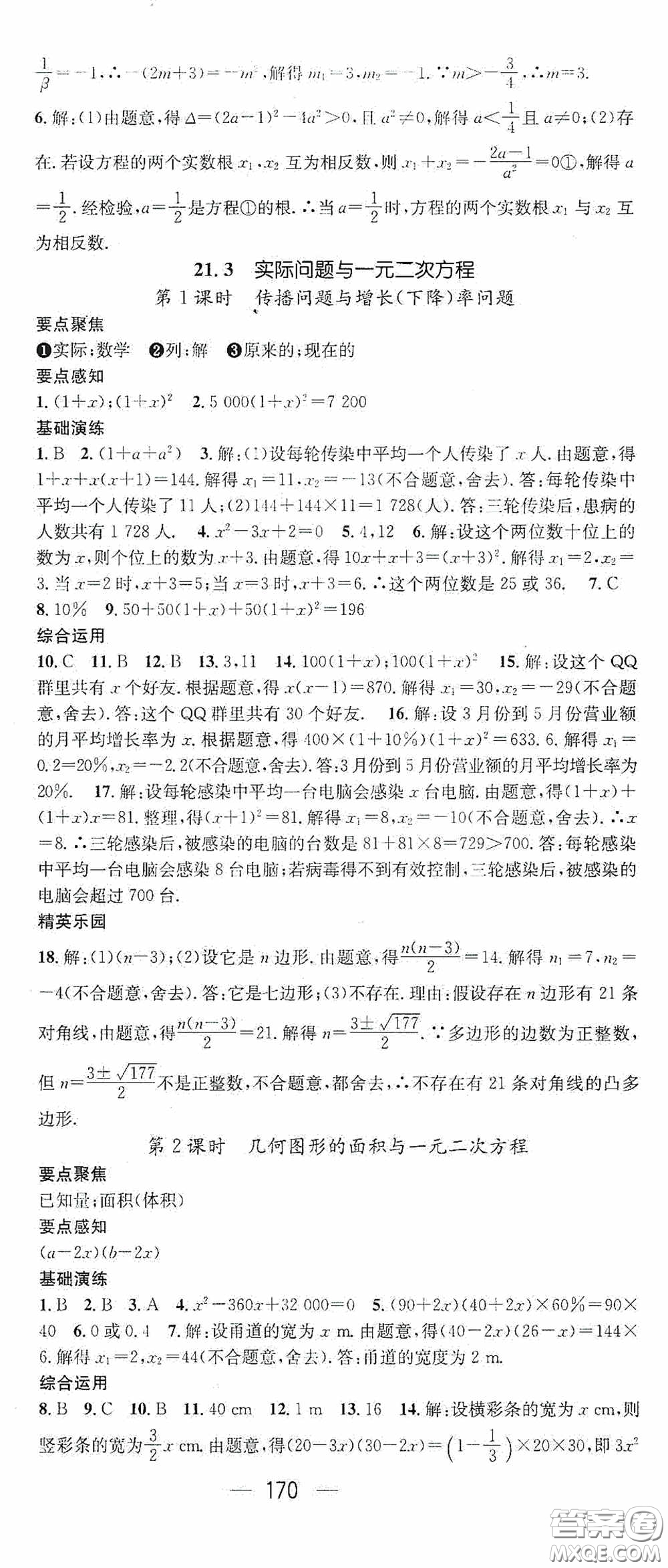 陽光出版社2020精英新課堂九年級(jí)數(shù)學(xué)上冊(cè)人教版答案