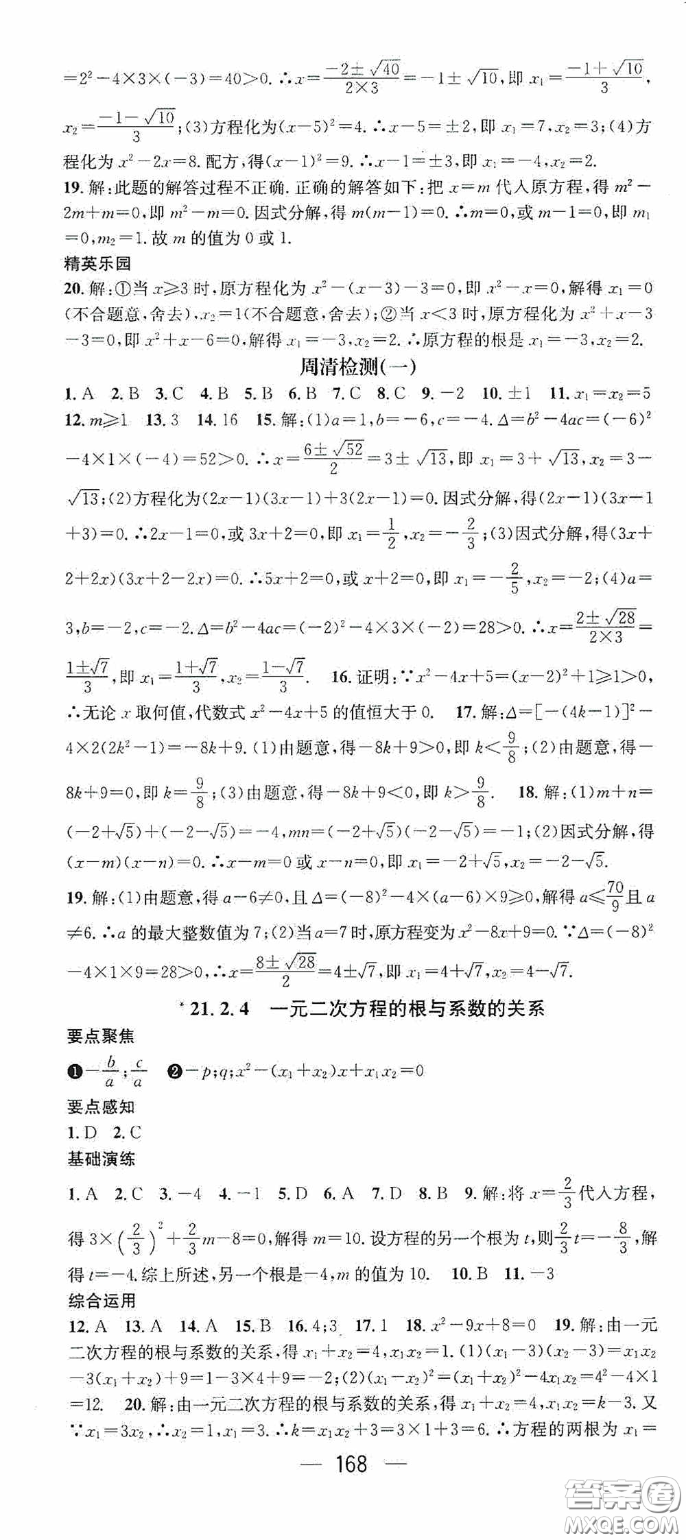 陽光出版社2020精英新課堂九年級(jí)數(shù)學(xué)上冊(cè)人教版答案