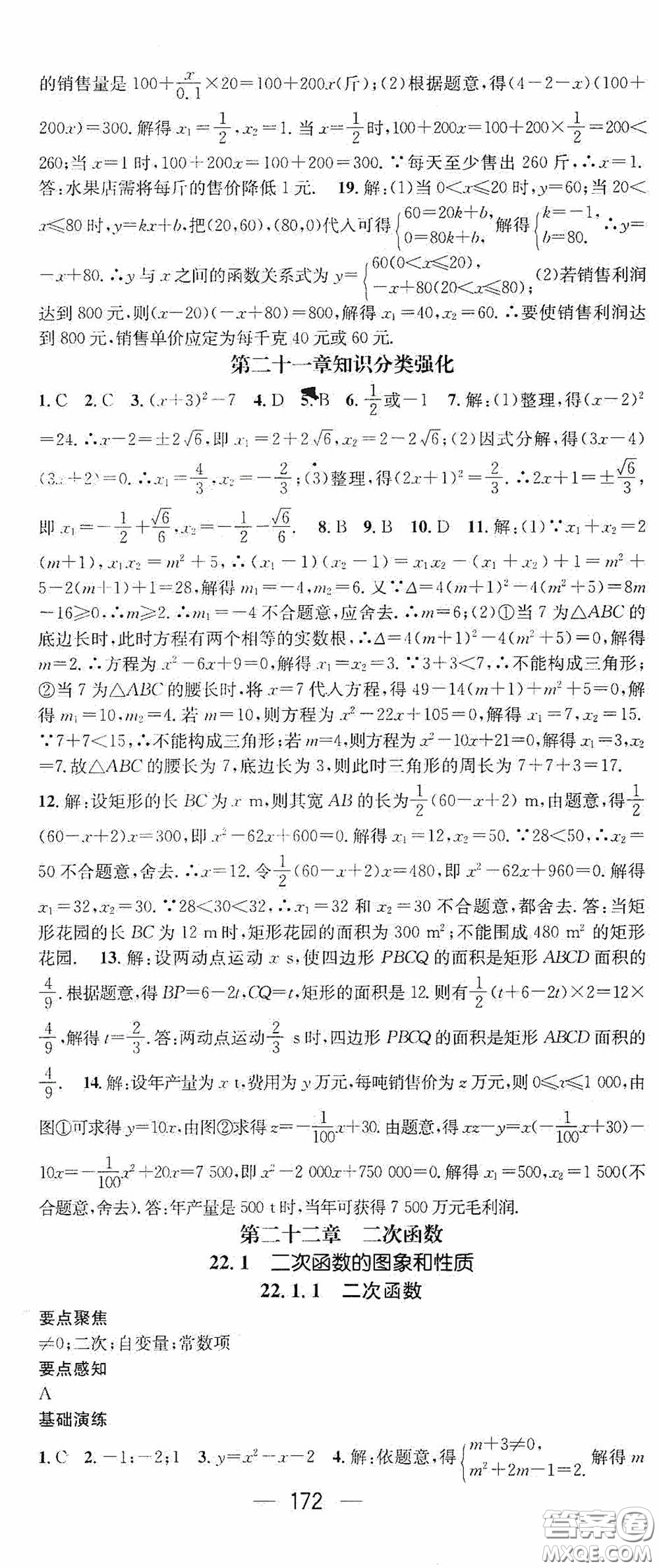 陽光出版社2020精英新課堂九年級(jí)數(shù)學(xué)上冊(cè)人教版答案