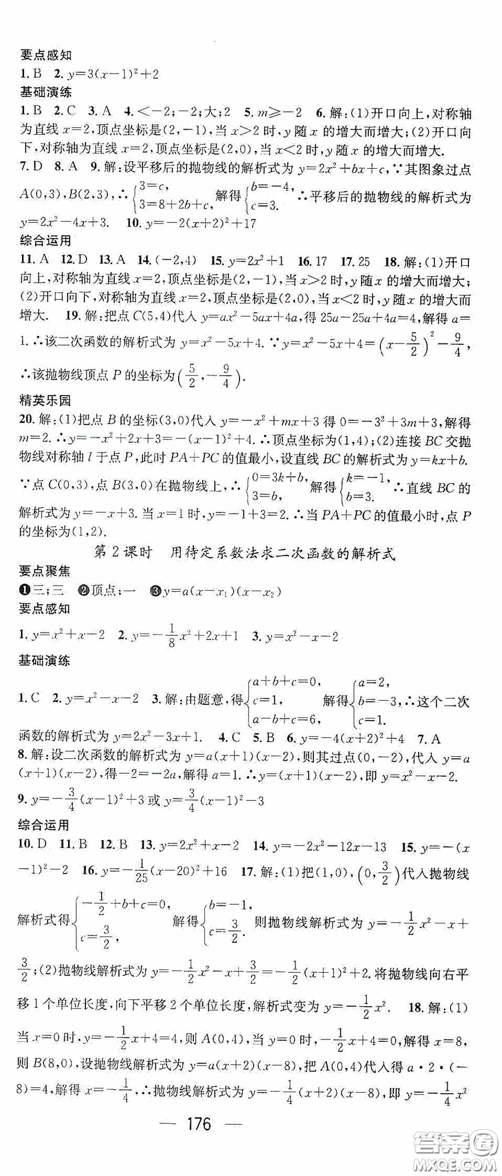 陽光出版社2020精英新課堂九年級(jí)數(shù)學(xué)上冊(cè)人教版答案