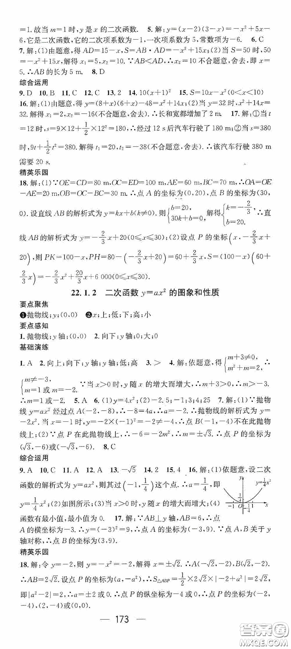 陽光出版社2020精英新課堂九年級(jí)數(shù)學(xué)上冊(cè)人教版答案