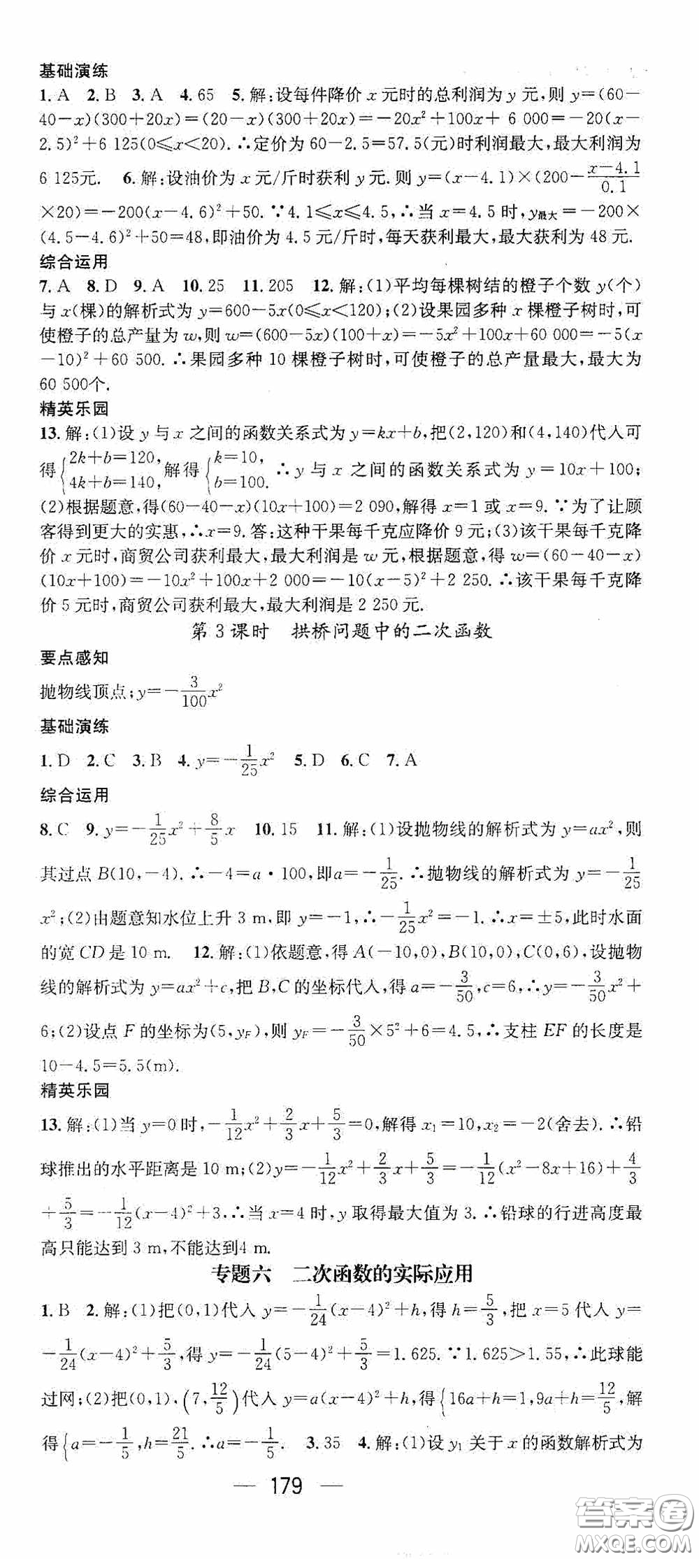 陽光出版社2020精英新課堂九年級(jí)數(shù)學(xué)上冊(cè)人教版答案