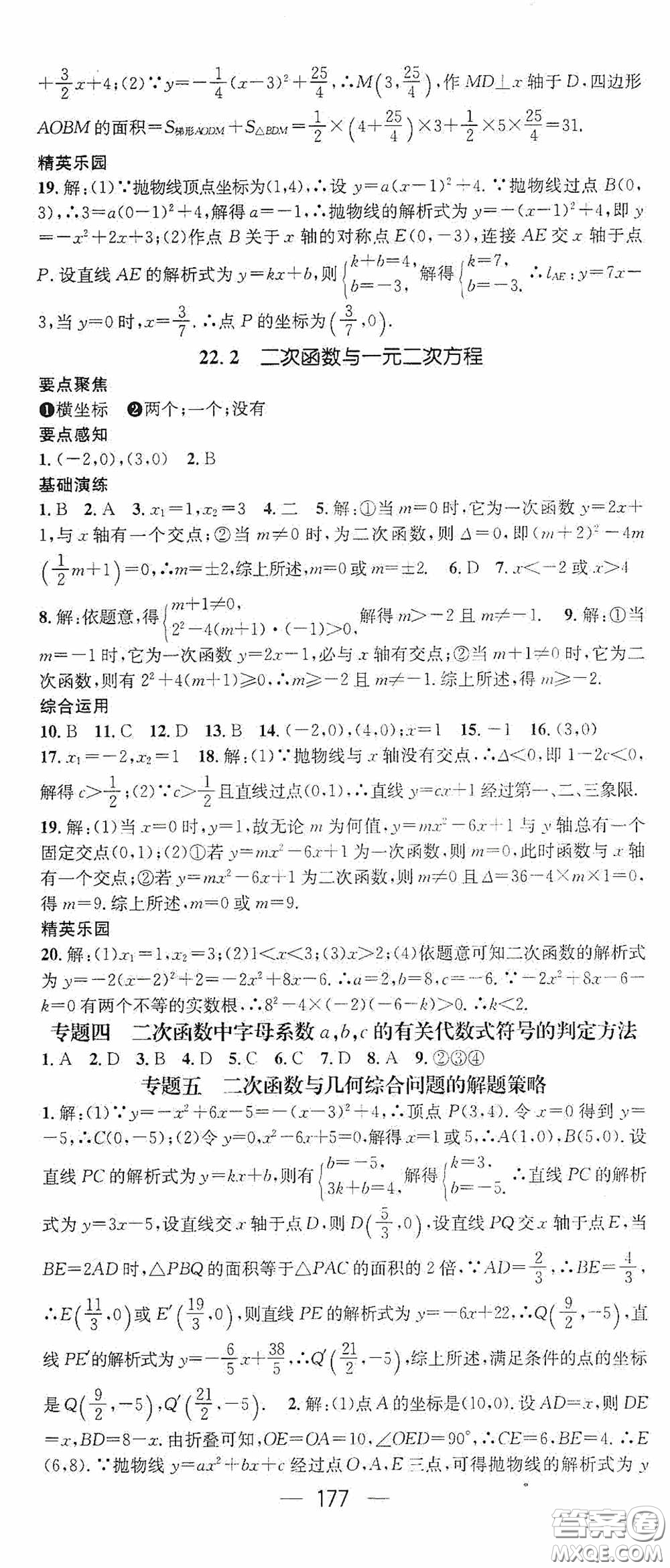 陽光出版社2020精英新課堂九年級(jí)數(shù)學(xué)上冊(cè)人教版答案