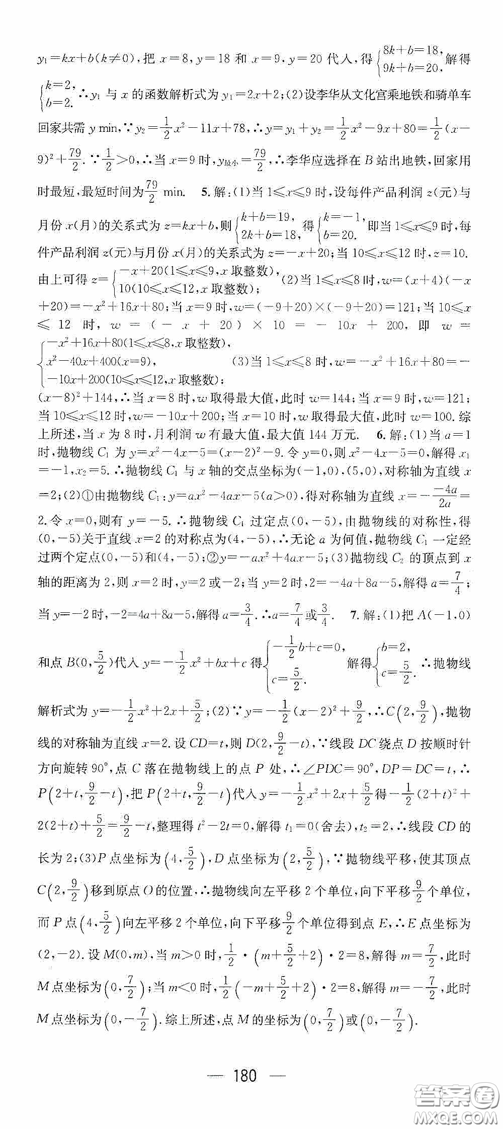 陽光出版社2020精英新課堂九年級(jí)數(shù)學(xué)上冊(cè)人教版答案