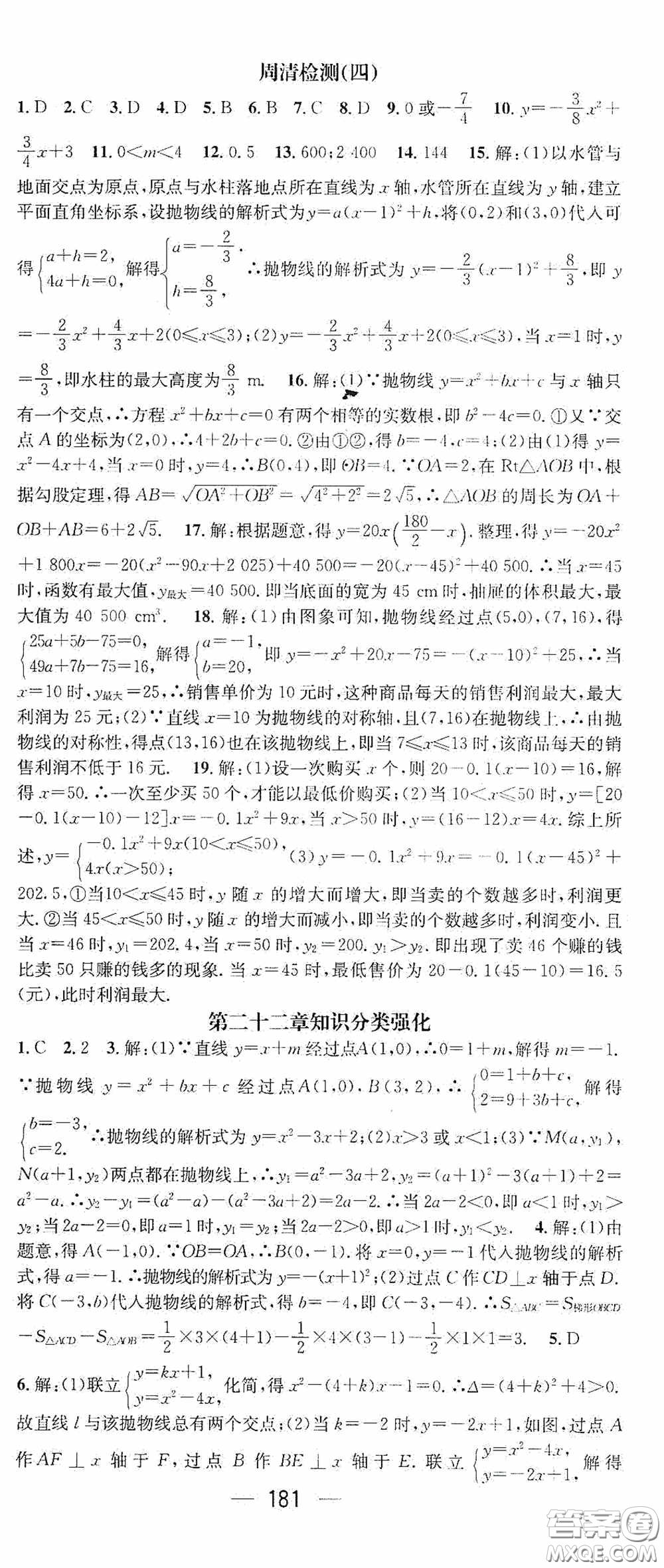 陽光出版社2020精英新課堂九年級(jí)數(shù)學(xué)上冊(cè)人教版答案