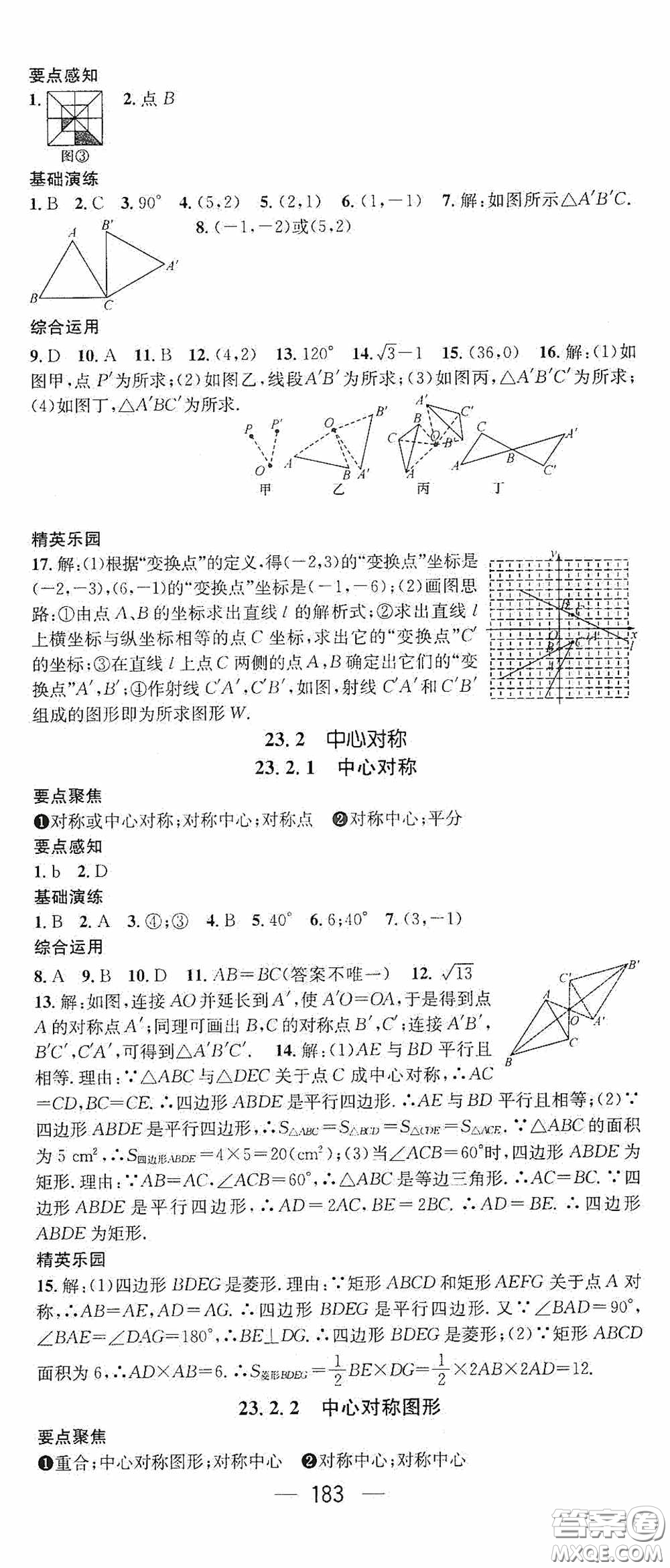 陽光出版社2020精英新課堂九年級(jí)數(shù)學(xué)上冊(cè)人教版答案