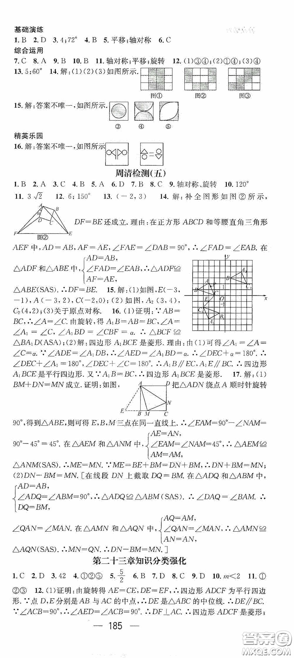 陽光出版社2020精英新課堂九年級(jí)數(shù)學(xué)上冊(cè)人教版答案