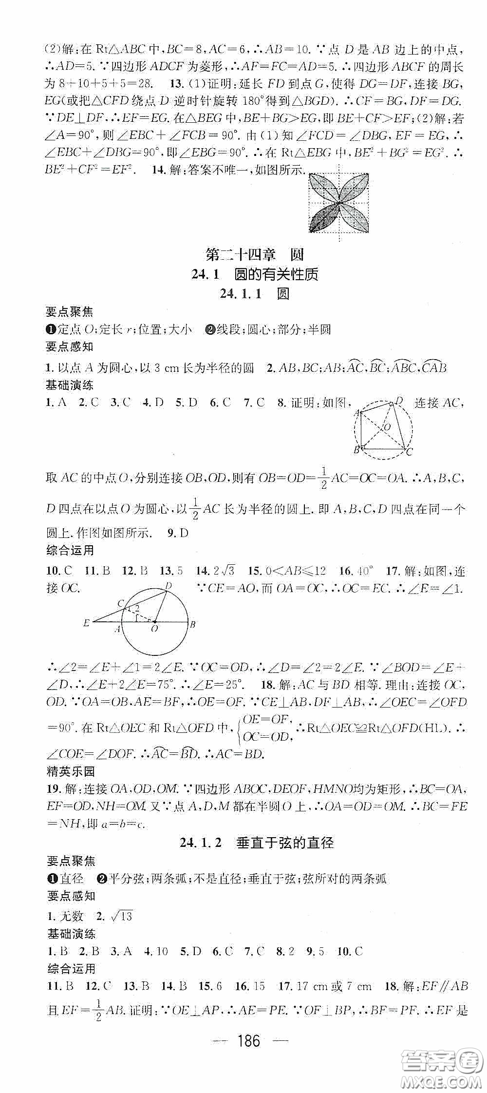 陽光出版社2020精英新課堂九年級(jí)數(shù)學(xué)上冊(cè)人教版答案