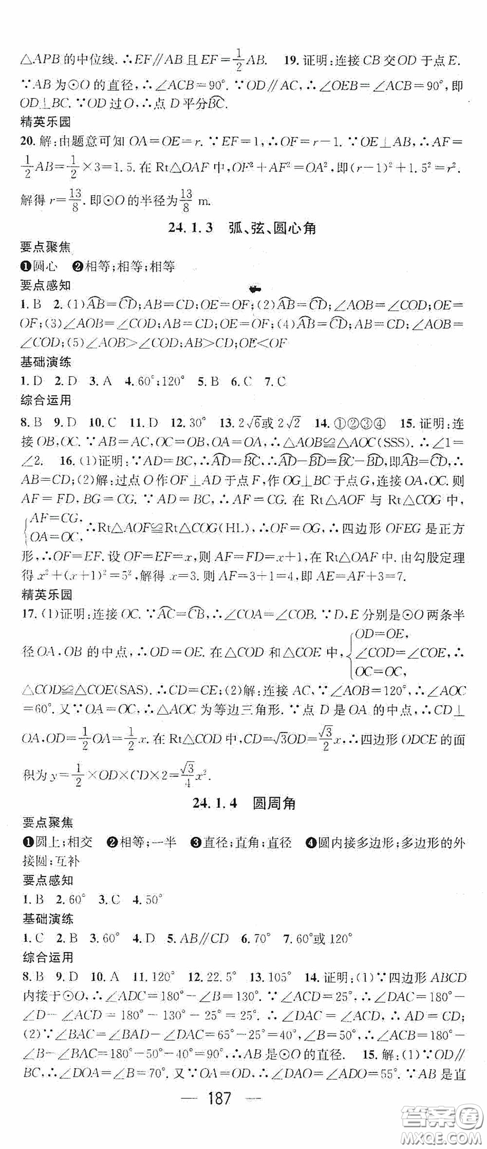 陽光出版社2020精英新課堂九年級(jí)數(shù)學(xué)上冊(cè)人教版答案