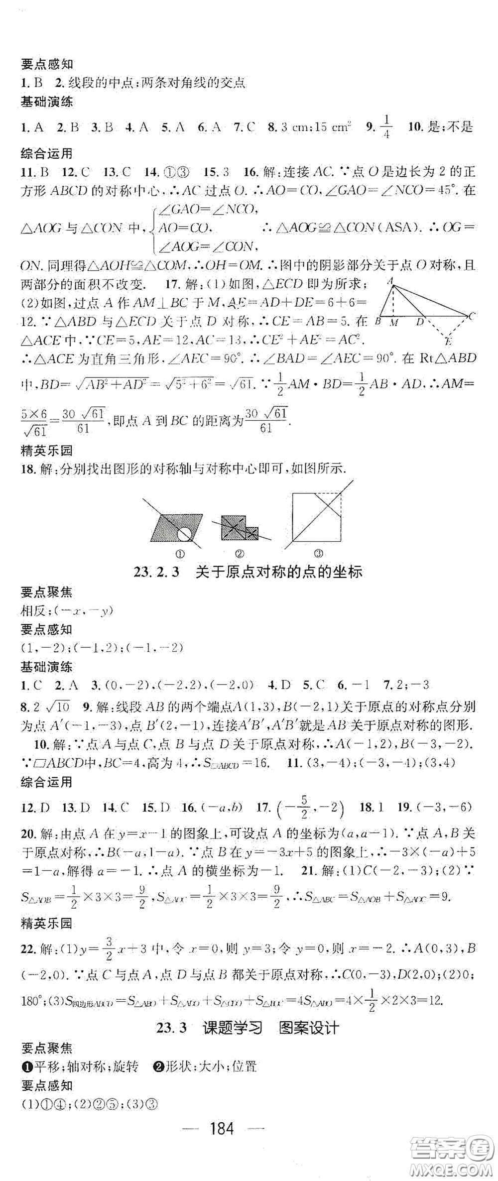 陽光出版社2020精英新課堂九年級(jí)數(shù)學(xué)上冊(cè)人教版答案