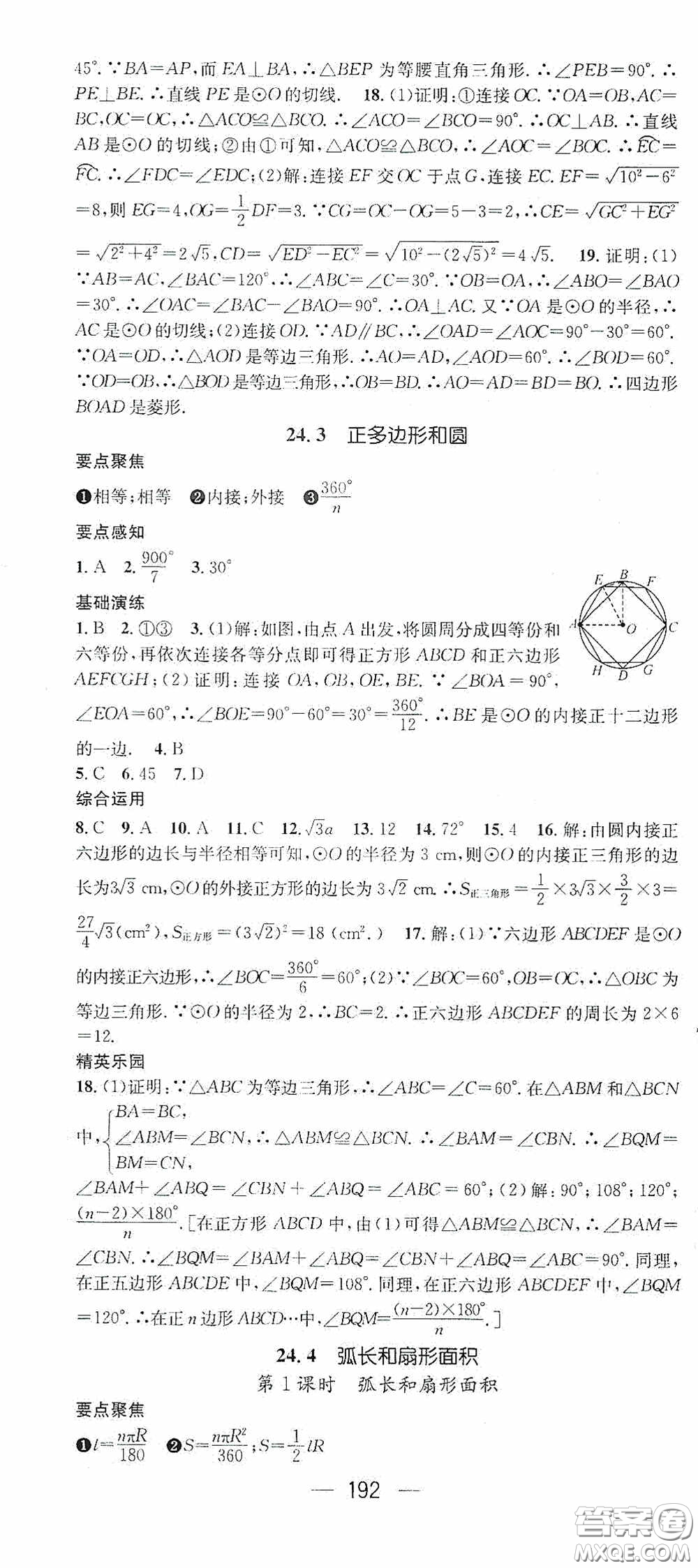 陽光出版社2020精英新課堂九年級(jí)數(shù)學(xué)上冊(cè)人教版答案