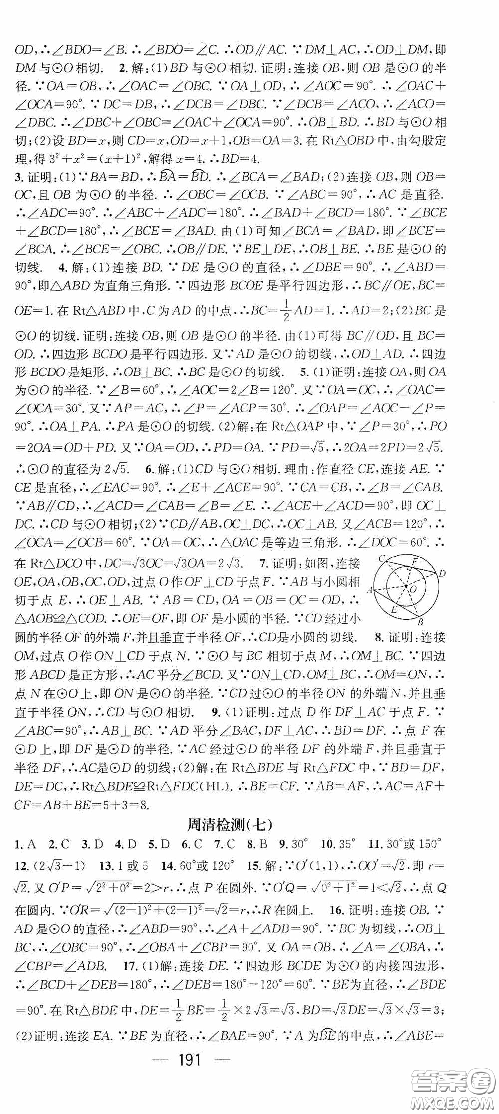 陽光出版社2020精英新課堂九年級(jí)數(shù)學(xué)上冊(cè)人教版答案