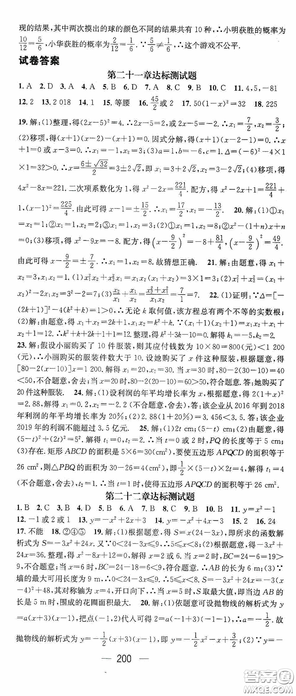 陽光出版社2020精英新課堂九年級(jí)數(shù)學(xué)上冊(cè)人教版答案