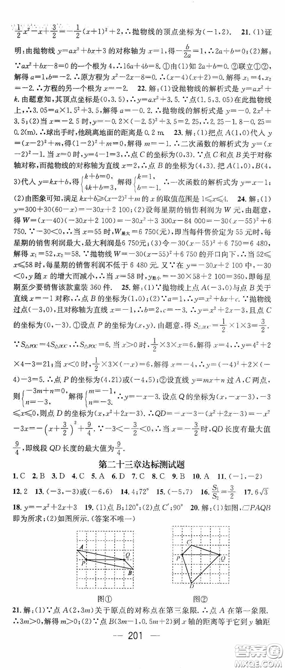 陽光出版社2020精英新課堂九年級(jí)數(shù)學(xué)上冊(cè)人教版答案