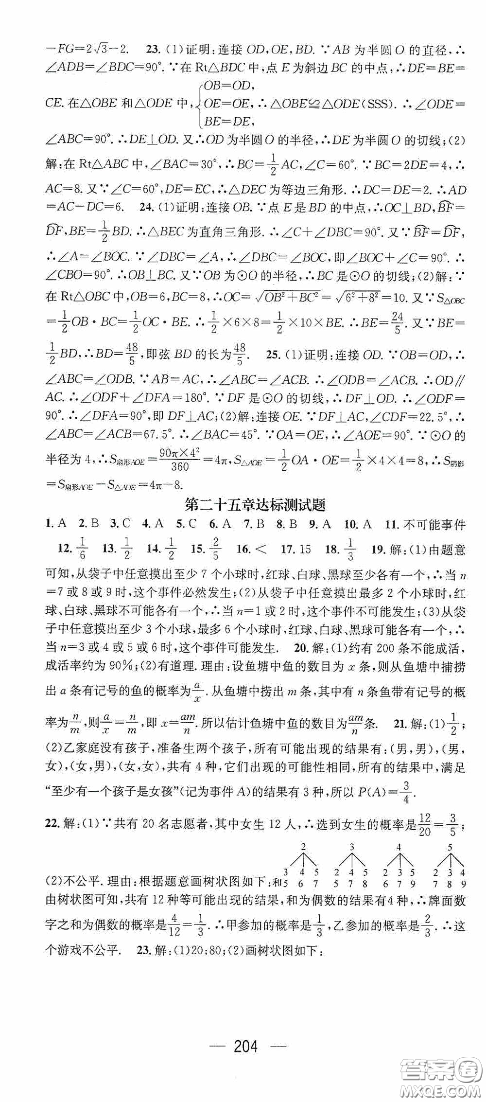 陽光出版社2020精英新課堂九年級(jí)數(shù)學(xué)上冊(cè)人教版答案