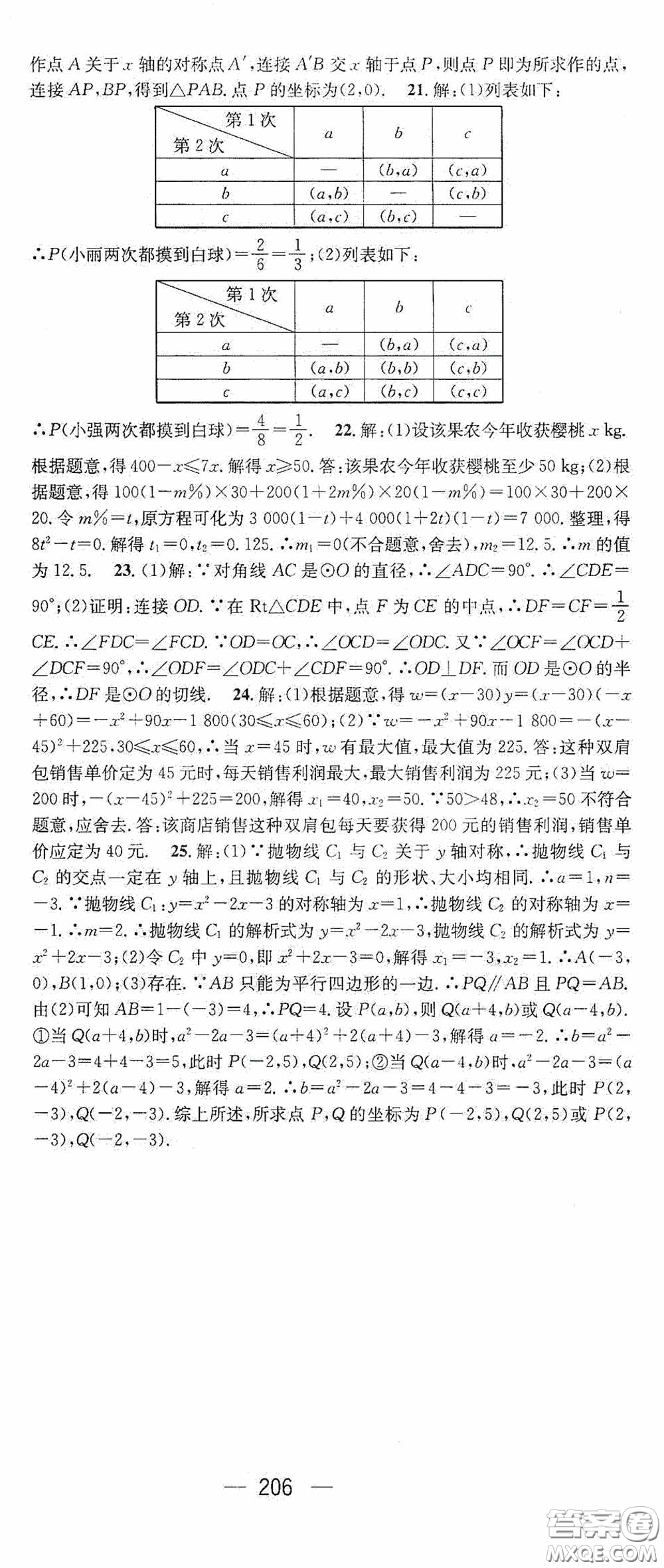 陽光出版社2020精英新課堂九年級(jí)數(shù)學(xué)上冊(cè)人教版答案