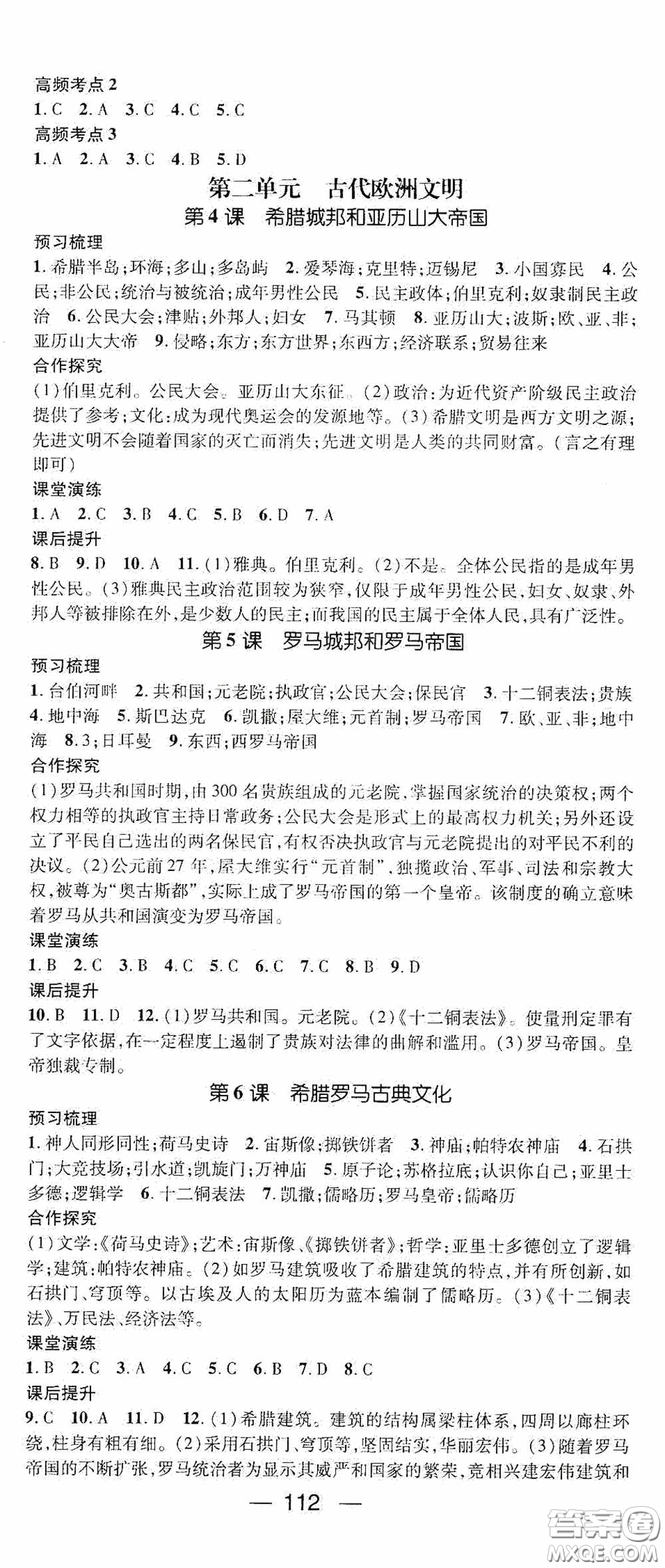 陽(yáng)光出版社2020精英新課堂九年級(jí)歷史上冊(cè)人教版答案